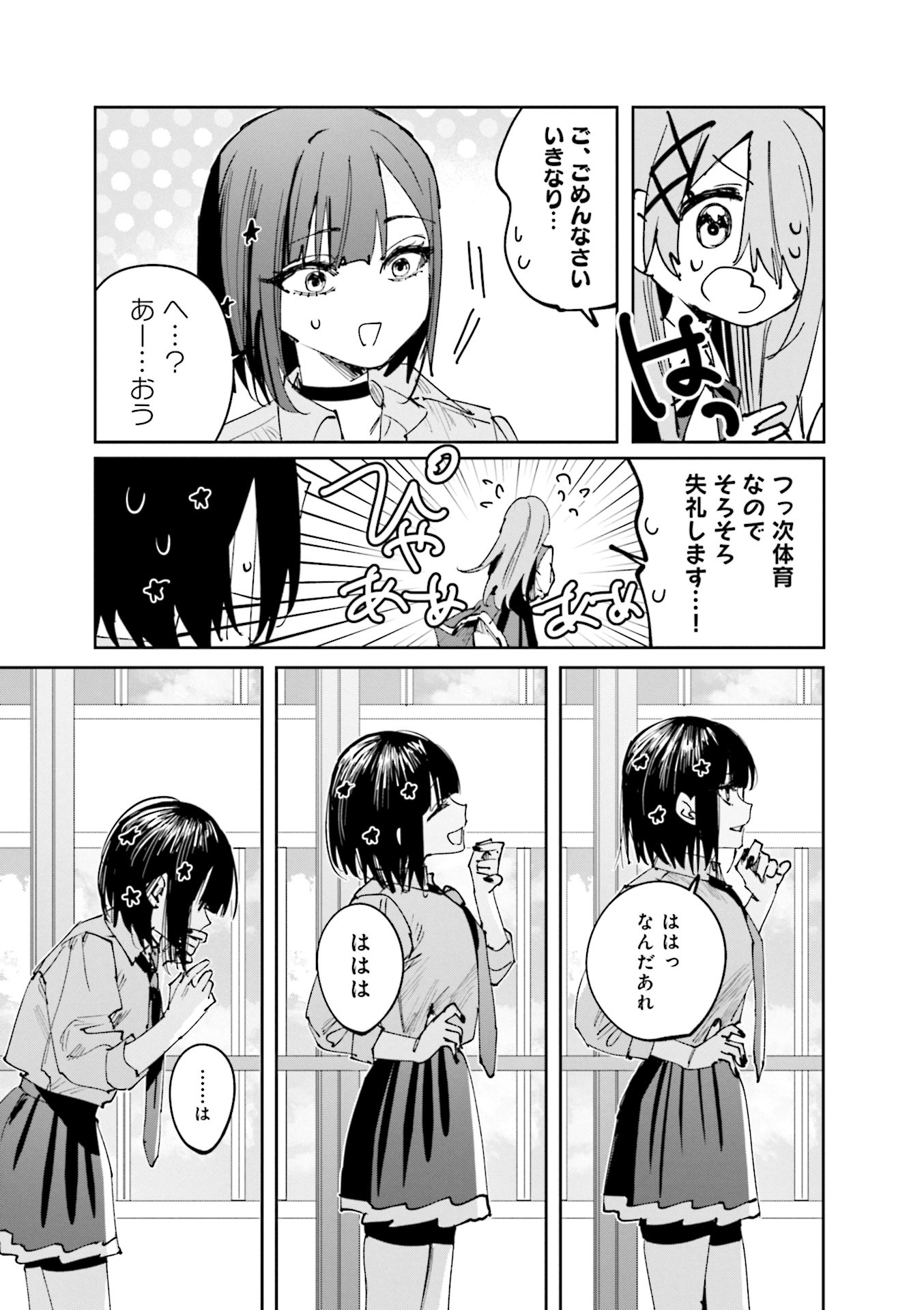 Read KOUTSUGOU SEMI-FRIEND Chapter 18 [High Quality / Full] - Page 9 - nicomanga.com