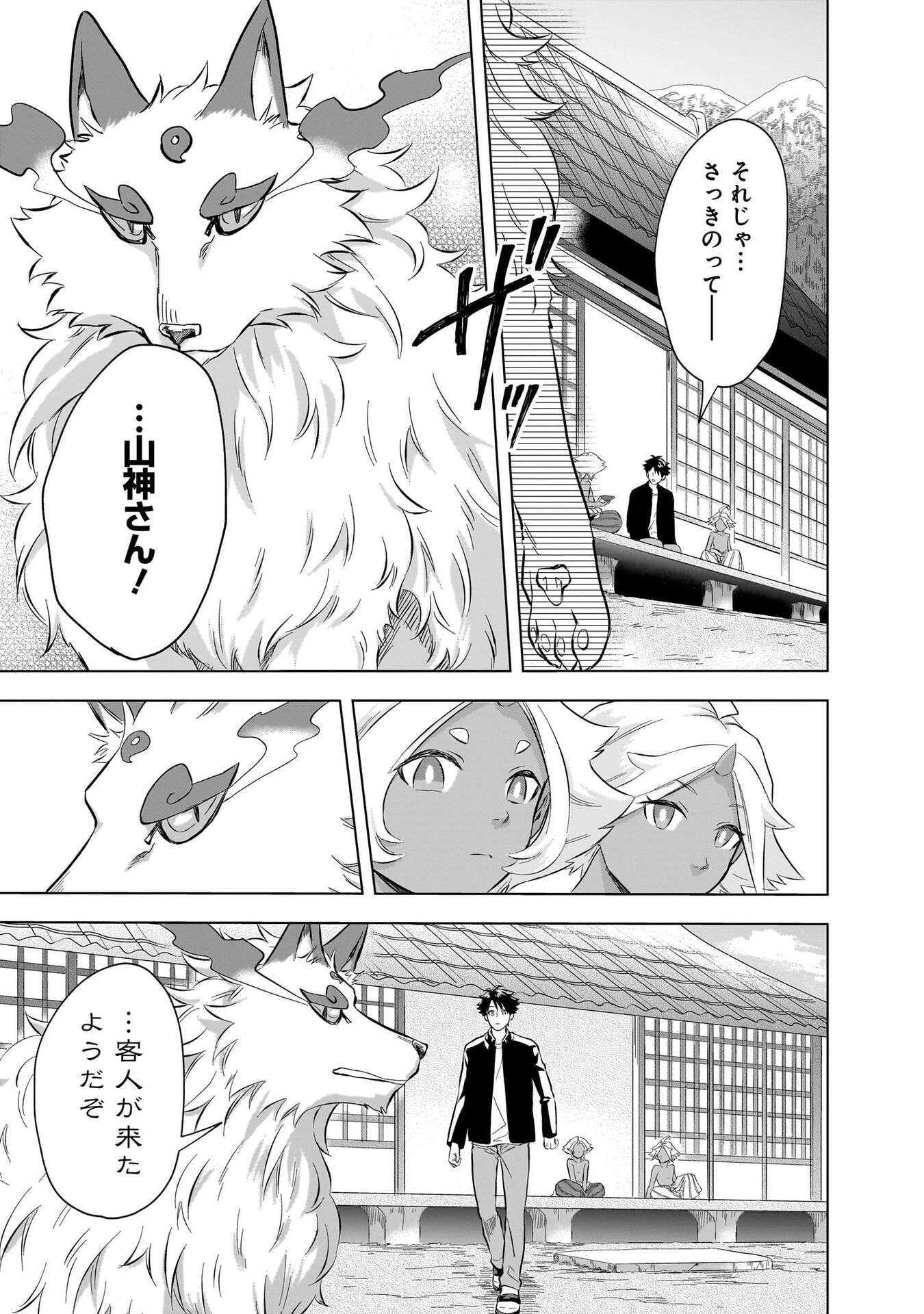 Read KAMI NO NIWATSUKI KUSUNOKI-TEI Chapter 32 [High Quality / Full] - Page 9 - nicomanga.net