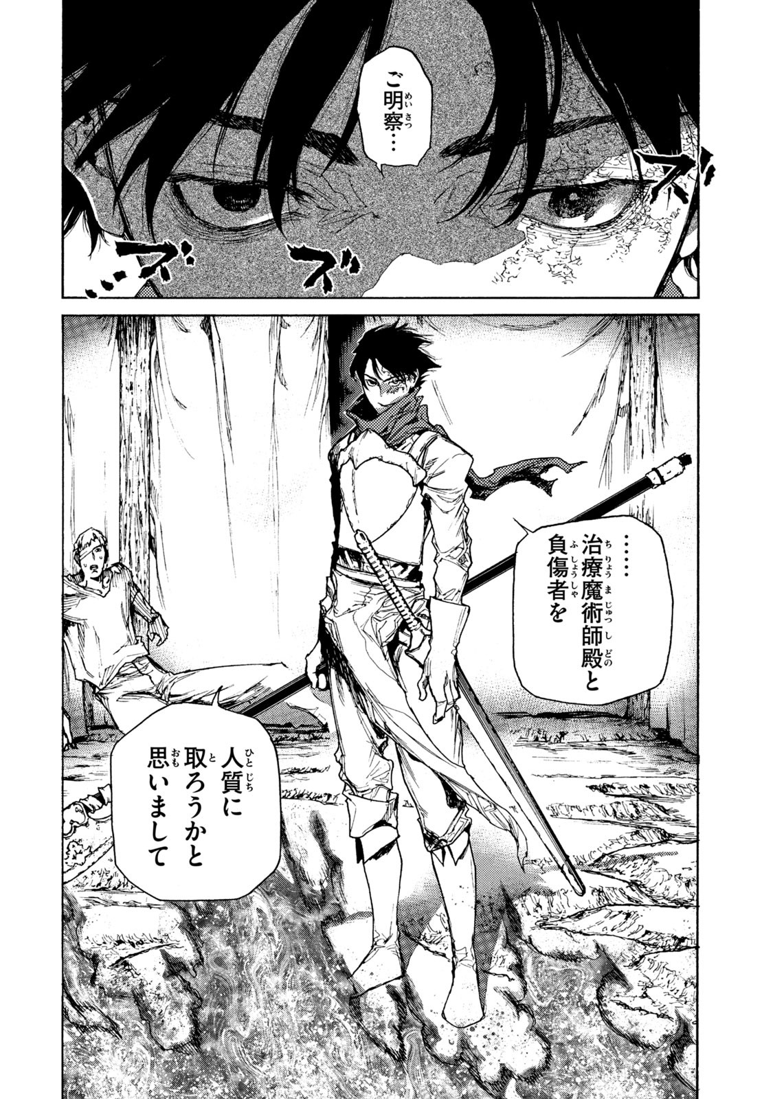 NIGORU HITOMI DE NANI WO NEGAU - HIGHSERK SENKI Chapter 17 page 26 - nihonkuni.com