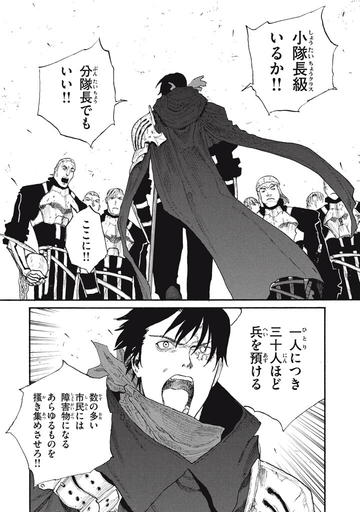 NIGORU HITOMI DE NANI WO NEGAU - HIGHSERK SENKI Chapter 25 page 8 - nihonkuni.com