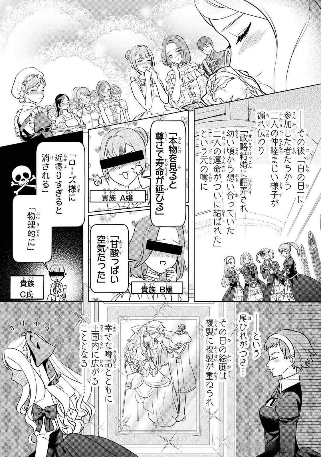KONYAKUSHA GA UWAKI SHITE IRU YOU NANDESU KEDO WATASHI WA HAYARI NO AKUYAKU REIJOU TTE KOTO DEATTEMASU KA? Chapter 45 page 25 - nihonkuni.com