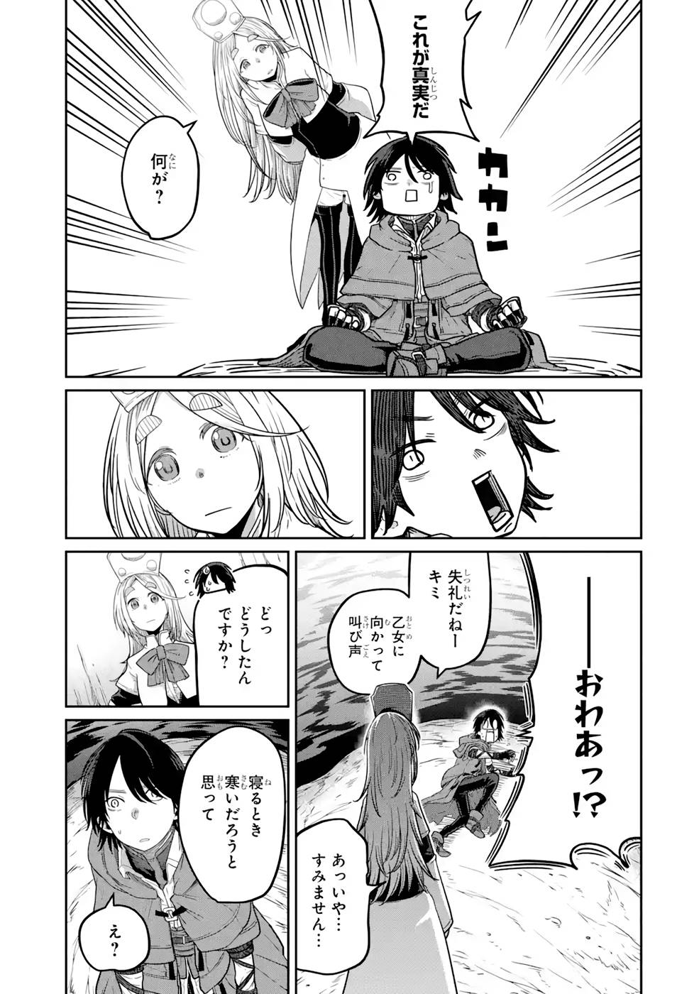 SAIKOU NANDO MEIKYUU DE PARTY NI OKIZARI NI SARETA S-RANK KENSHI, HONTOU NI MAYOI MAKUTTE DARE MO SHIRANAI SAISHINBU E: ORE NO KAN DA TO TABUN KOCCHI GA DEGUCHI DA TO OMOU Chapter 9 page 21 - nihonkuni.com