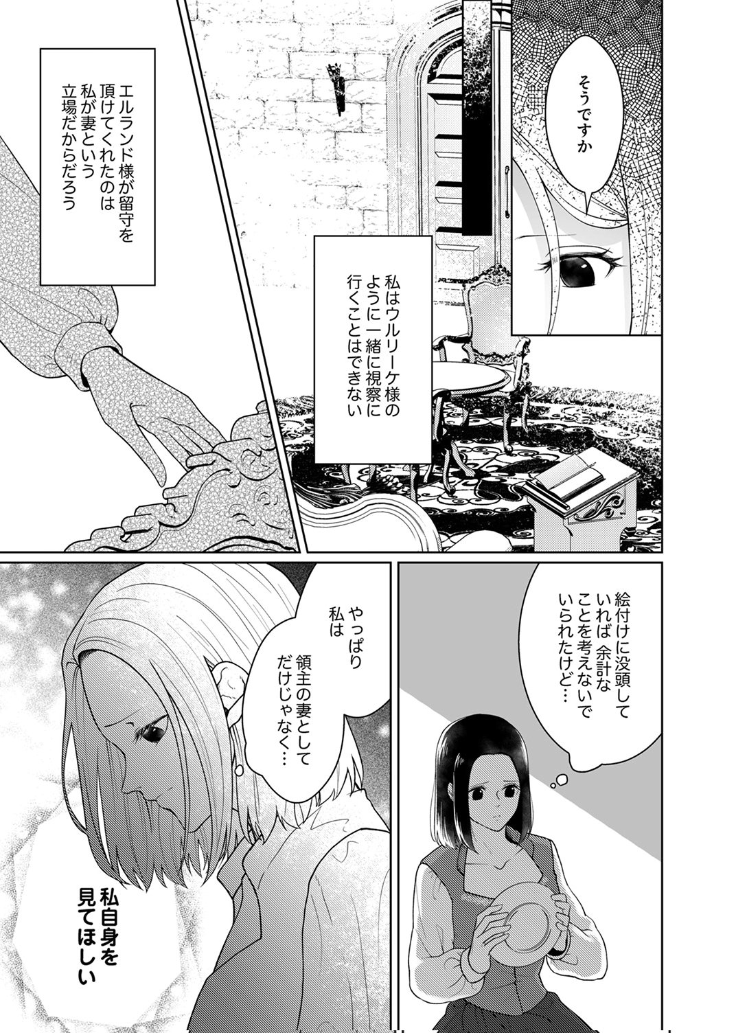 OKIZARI NI SARETA HANAYOME WA, HENKYOU KISHI NO BUKIYOU NA AI NI KIZUKANAI Chapter 11 page 9 - nihonkuni.com