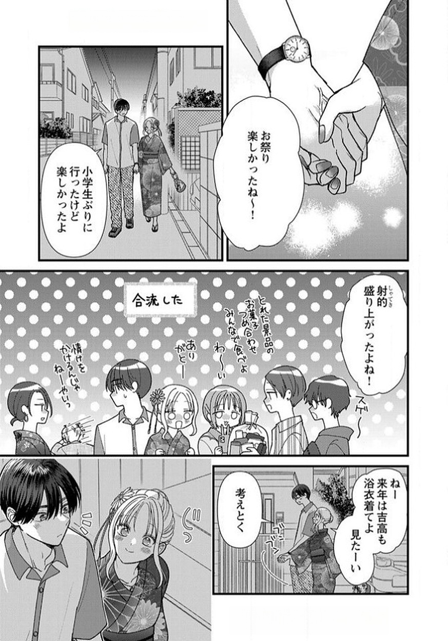 FURETAI SAKARI: YOSHITAKA-KUN NO DEKIAI WA, YUUTOUSEI SHIKKAKU Chapter 14 page 15 - nihonkuni.com