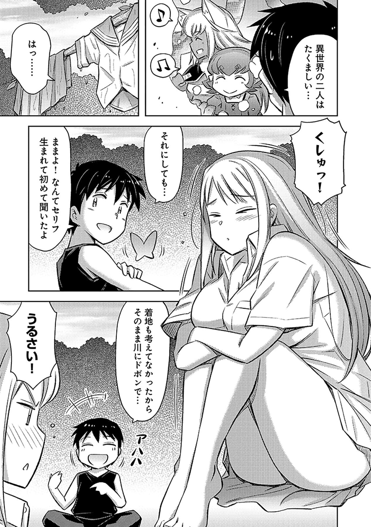 SONO ISEKAI HAREM WA SEIYAKU TSUKI. - JII KOUI WO KINSHI SARETA DOUTEI YUUSHA NO SLOW LIFE Chapter 13 page 17 - nihonkuni.com
