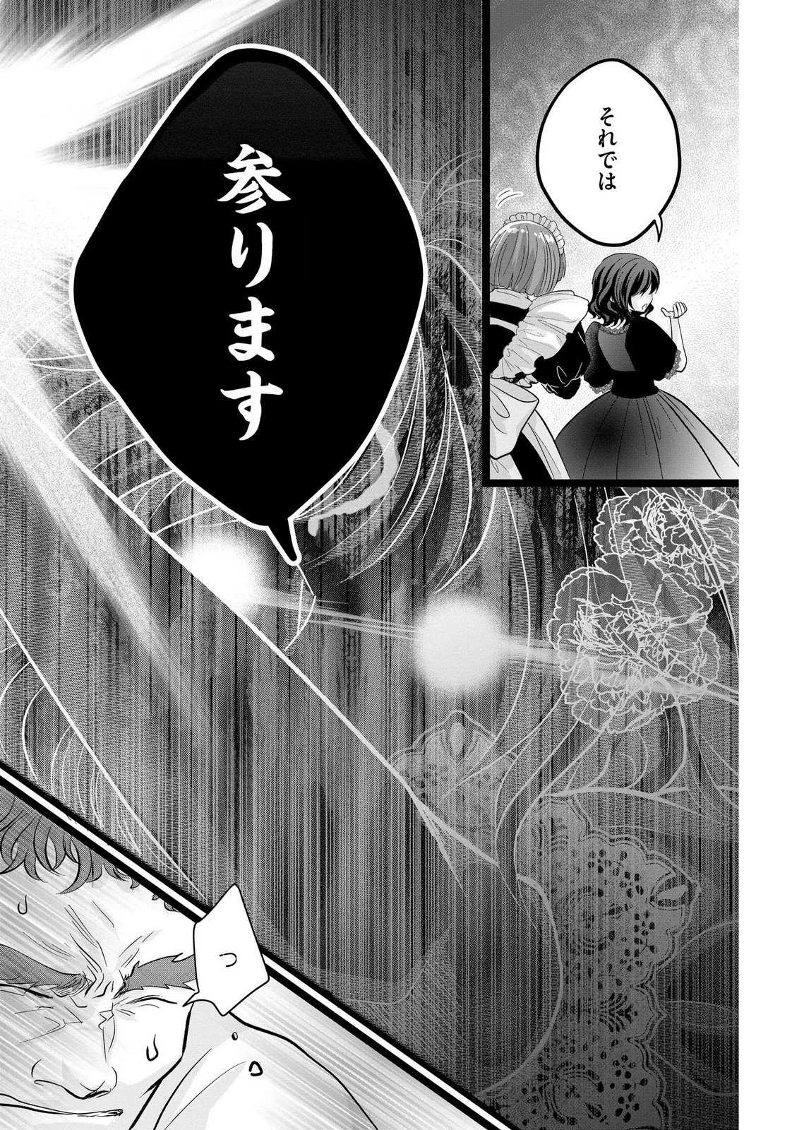 AKUYAKU TAIKUTSU REIJOU, SONO MIRYOKUCHI WA COUNT STOP DESU!: OTOME GAME NO HAMETSU FLAG WO KAIHI SHITARA, OUJISAMA YA KIZOKU REIJOU NO MINAMASAMA NI SHITAWARETE Chapter 12 page 17 - nihonkuni.com