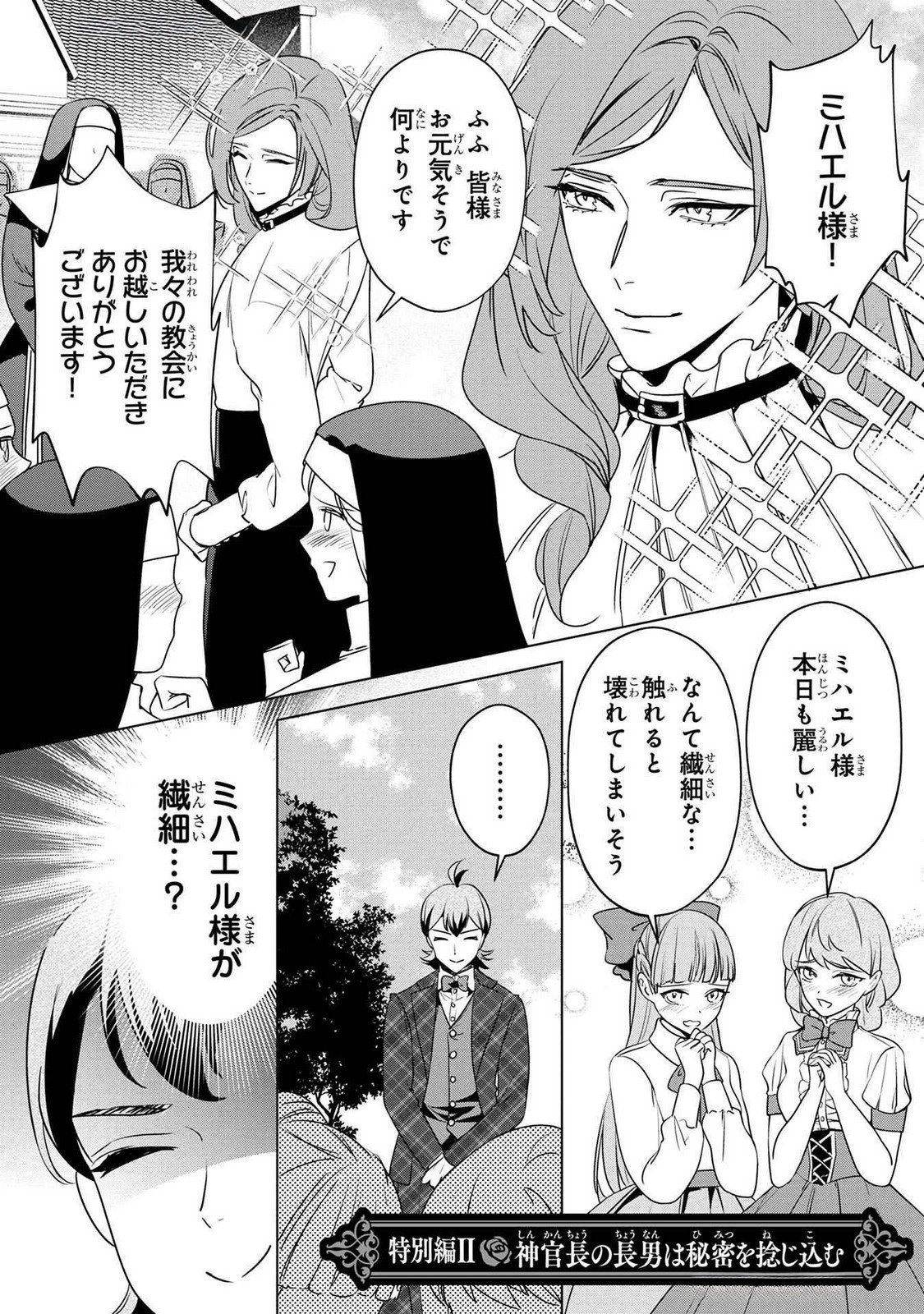 KONYAKUSHA GA UWAKI SHITE IRU YOU NANDESU KEDO WATASHI WA HAYARI NO AKUYAKU REIJOU TTE KOTO DEATTEMASU KA? Chapter 48.5 page 5 - nihonkuni.com