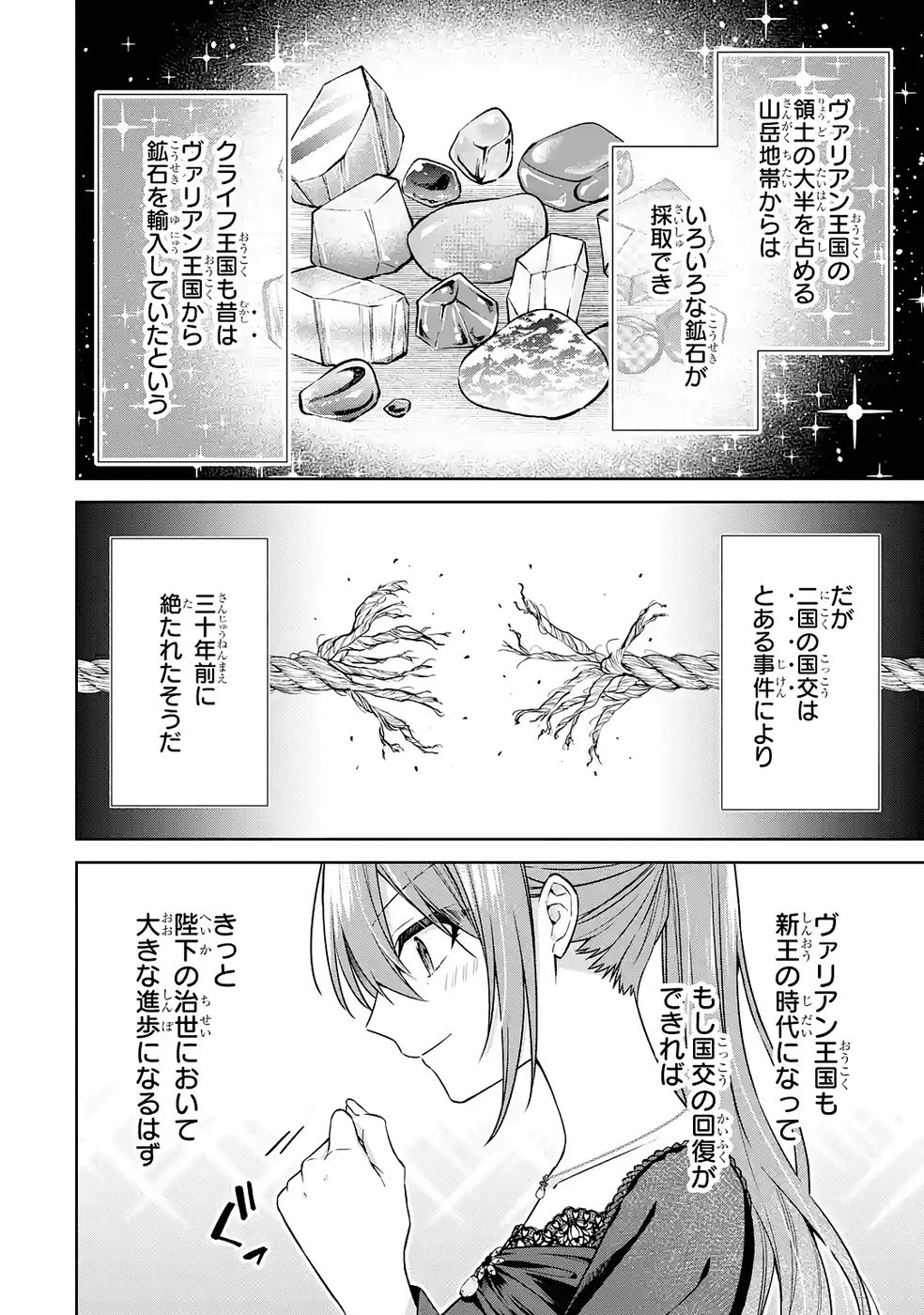 SEIJO GA "AMAYAKASHITE KURERU YASASHII DANNA-SAMA" WO BOSHUU SHITARA KOKUOU HEIKA GA RIKKOUHO SHITE KITA Chapter 15 page 18 - nihonkuni.com