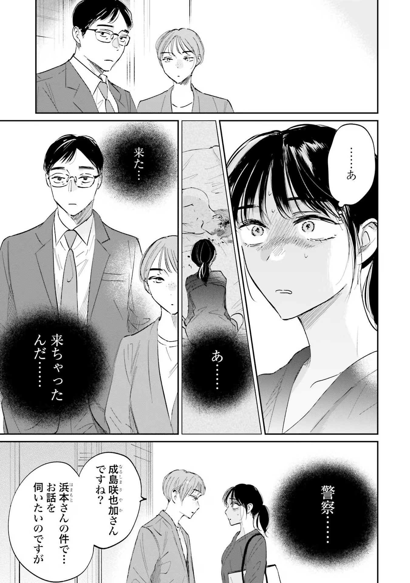 KIMI WA BUDOKAN NI TATENAI Chapter 6 page 3 - nihonkuni.com