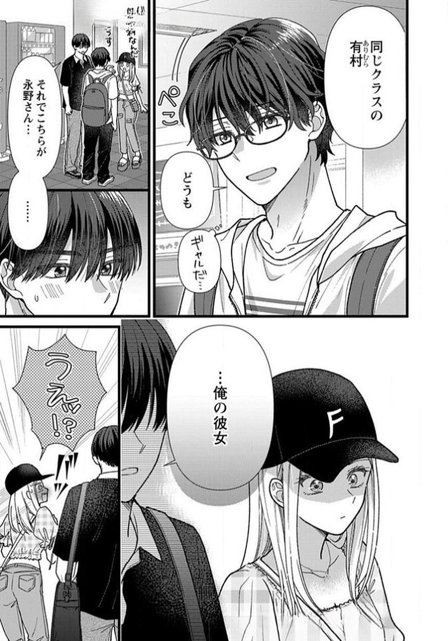 FURETAI SAKARI: YOSHITAKA-KUN NO DEKIAI WA, YUUTOUSEI SHIKKAKU Chapter 11 page 5 - nihonkuni.com