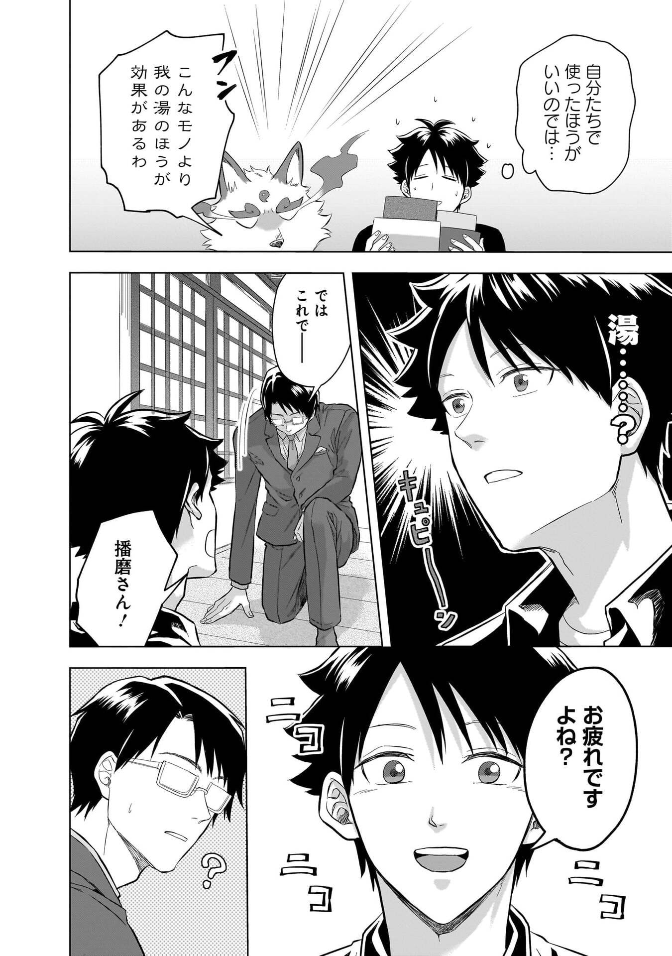 Read KAMI NO NIWATSUKI KUSUNOKI-TEI Chapter 32 [High Quality / Full] - Page 14 - nicomanga.net