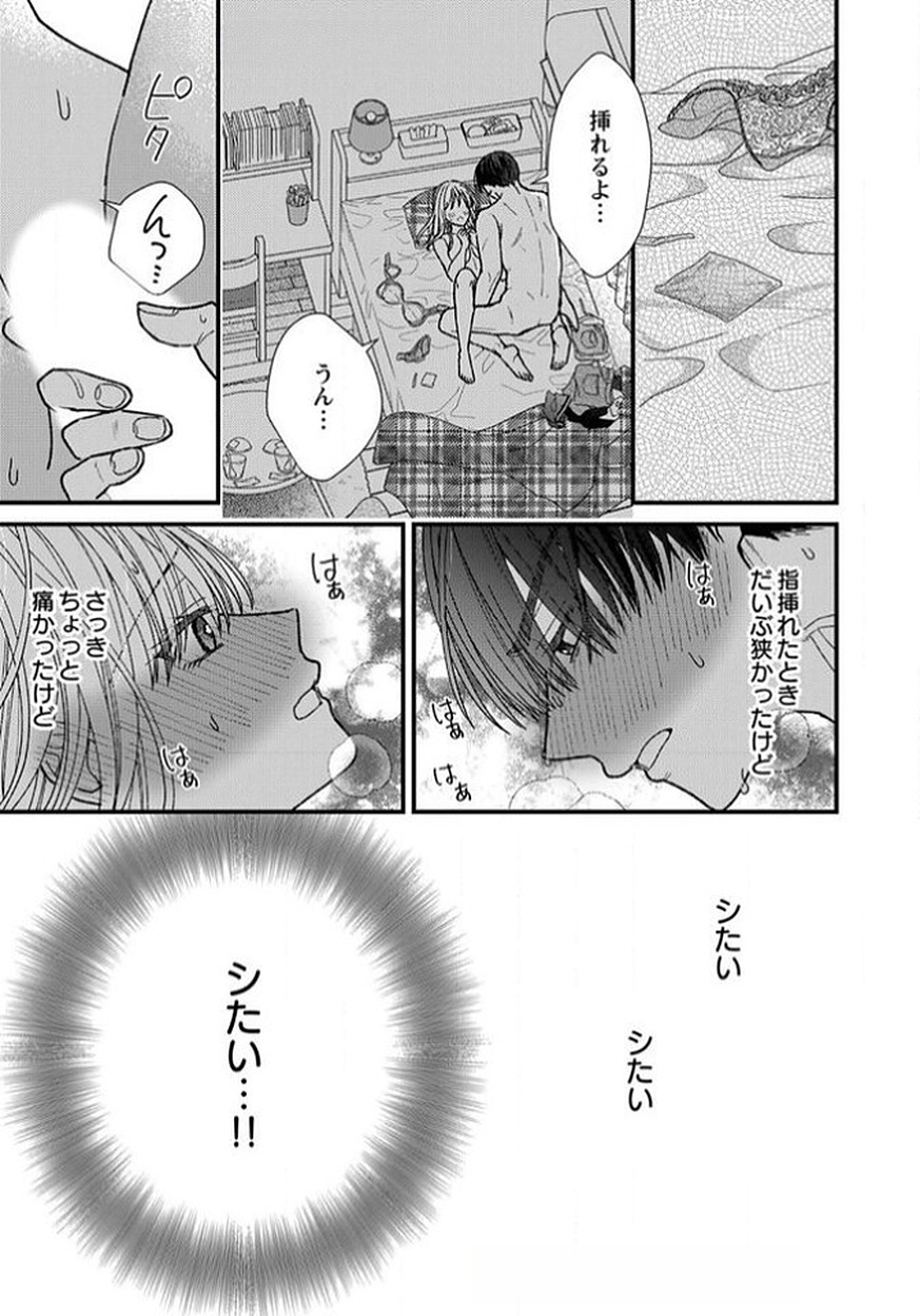 FURETAI SAKARI: YOSHITAKA-KUN NO DEKIAI WA, YUUTOUSEI SHIKKAKU Chapter 11 page 27 - nihonkuni.com