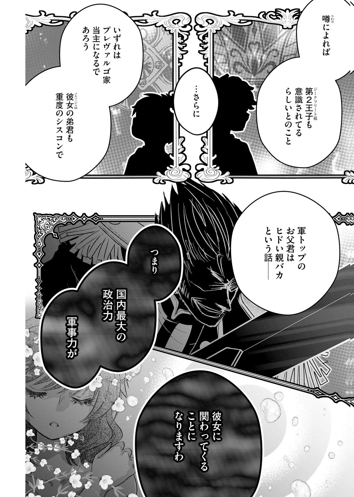 AKUYAKU TAIKUTSU REIJOU, SONO MIRYOKUCHI WA COUNT STOP DESU!: OTOME GAME NO HAMETSU FLAG WO KAIHI SHITARA, OUJISAMA YA KIZOKU REIJOU NO MINAMASAMA NI SHITAWARETE Chapter 10 page 22 - nihonkuni.com