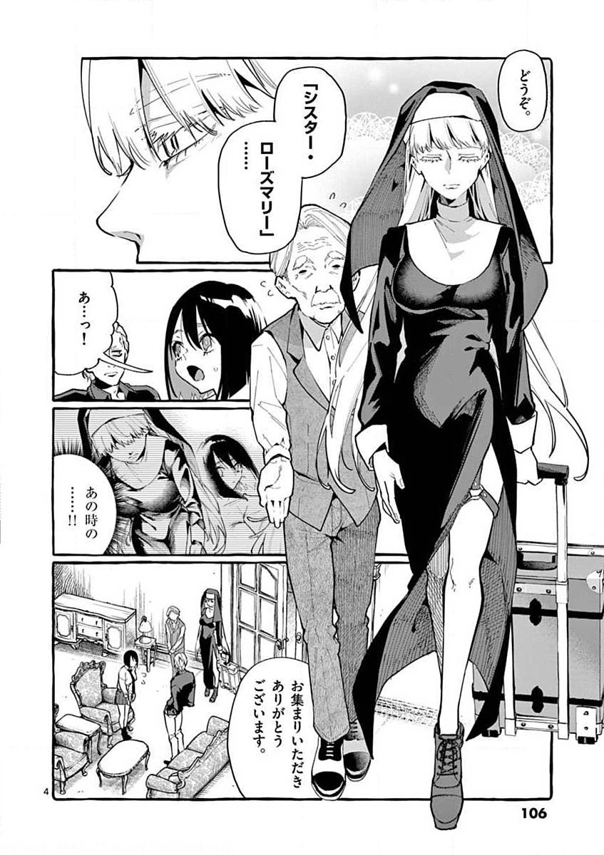 USHIRO NO SHOUMEN KAMUI-SAN Chapter 15 page 4 - nihonkuni.com