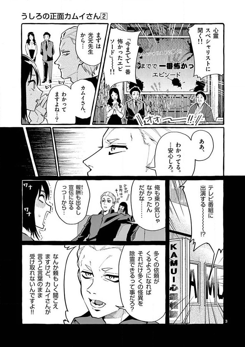 USHIRO NO SHOUMEN KAMUI-SAN Chapter 18 page 3 - nihonkuni.com
