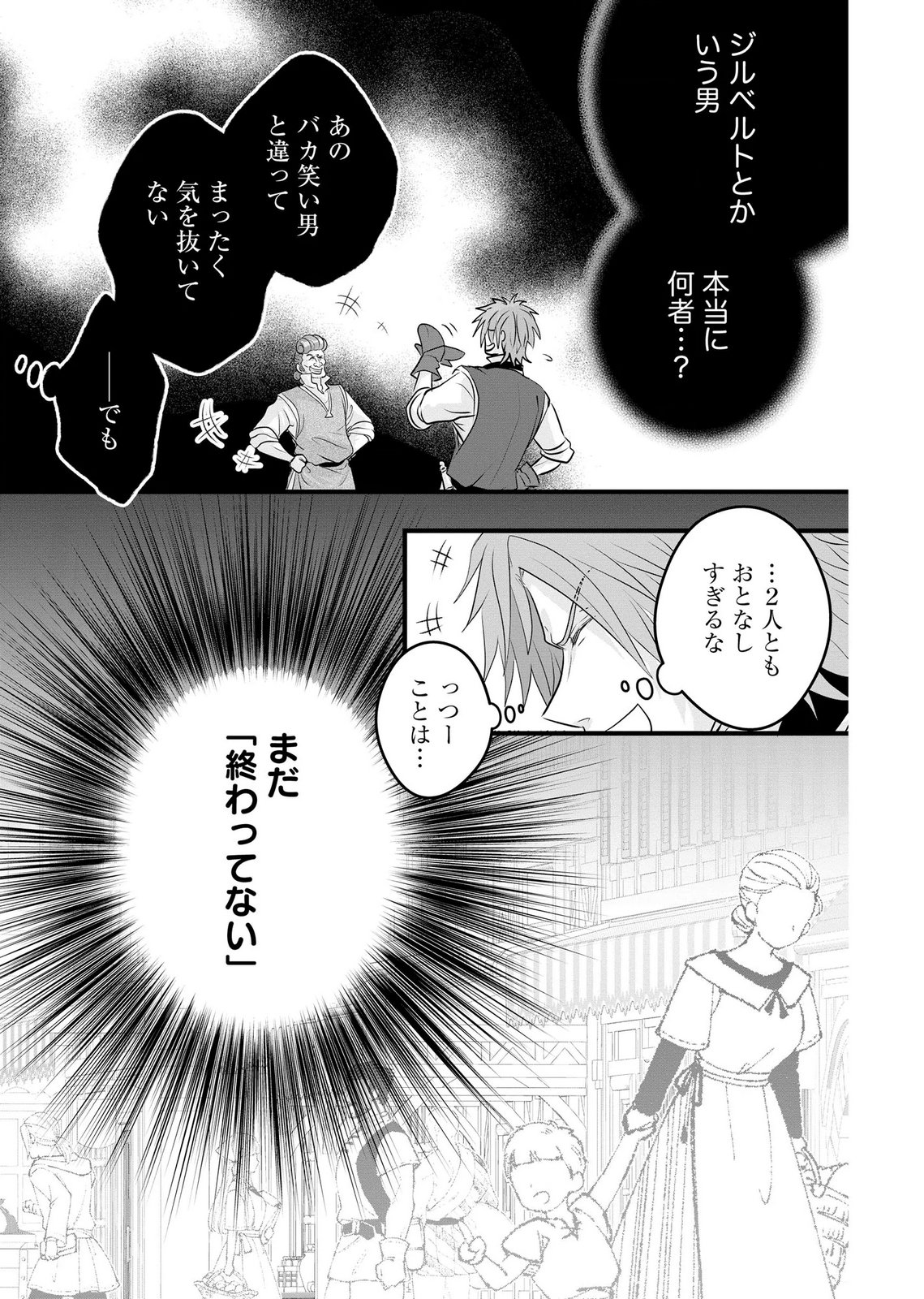AKUYAKU TAIKUTSU REIJOU, SONO MIRYOKUCHI WA COUNT STOP DESU!: OTOME GAME NO HAMETSU FLAG WO KAIHI SHITARA, OUJISAMA YA KIZOKU REIJOU NO MINAMASAMA NI SHITAWARETE Chapter 16 page 15 - nihonkuni.com