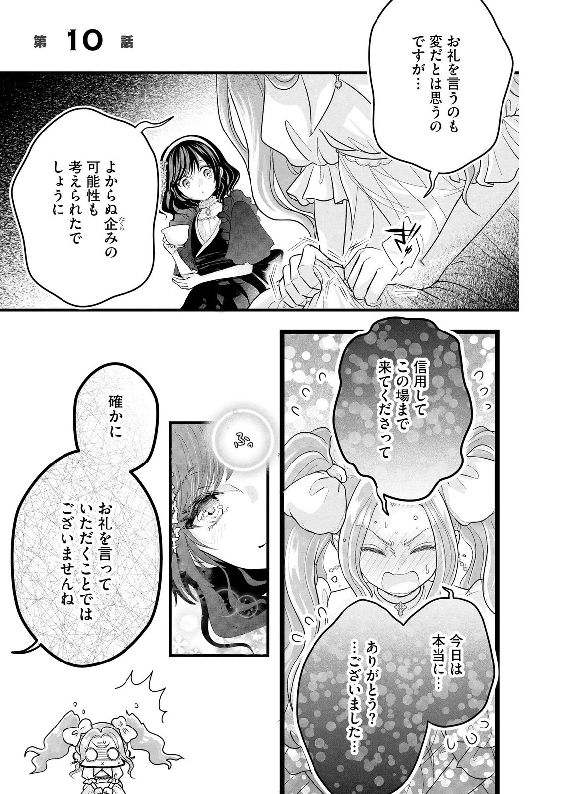 AKUYAKU TAIKUTSU REIJOU, SONO MIRYOKUCHI WA COUNT STOP DESU!: OTOME GAME NO HAMETSU FLAG WO KAIHI SHITARA, OUJISAMA YA KIZOKU REIJOU NO MINAMASAMA NI SHITAWARETE Chapter 10 page 1 - nihonkuni.com