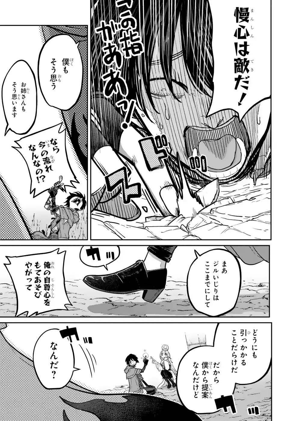 SAIKOU NANDO MEIKYUU DE PARTY NI OKIZARI NI SARETA S-RANK KENSHI, HONTOU NI MAYOI MAKUTTE DARE MO SHIRANAI SAISHINBU E: ORE NO KAN DA TO TABUN KOCCHI GA DEGUCHI DA TO OMOU Chapter 14 page 17 - nihonkuni.com