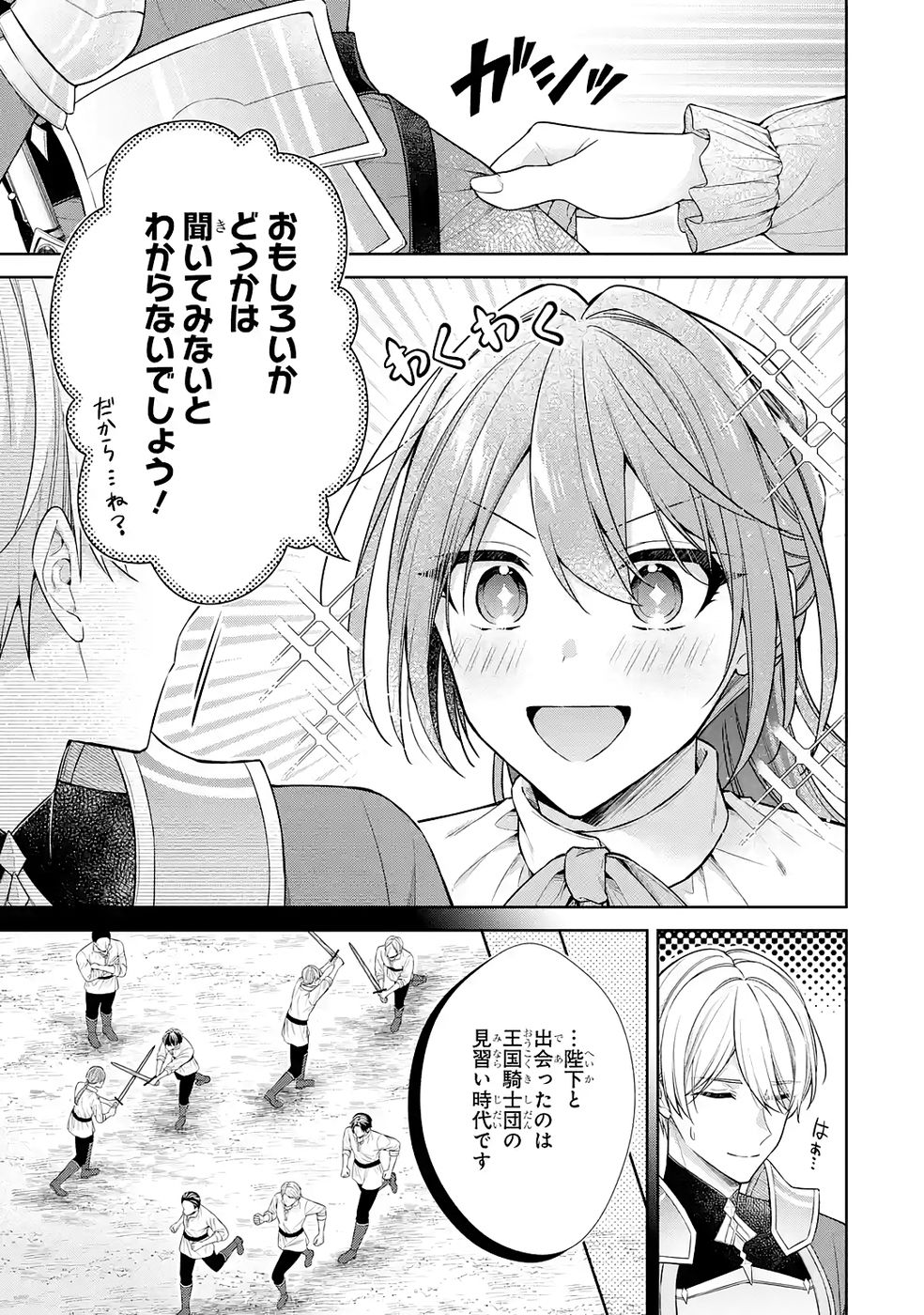 SEIJO GA "AMAYAKASHITE KURERU YASASHII DANNA-SAMA" WO BOSHUU SHITARA KOKUOU HEIKA GA RIKKOUHO SHITE KITA Chapter 16.5 page 3 - nihonkuni.com