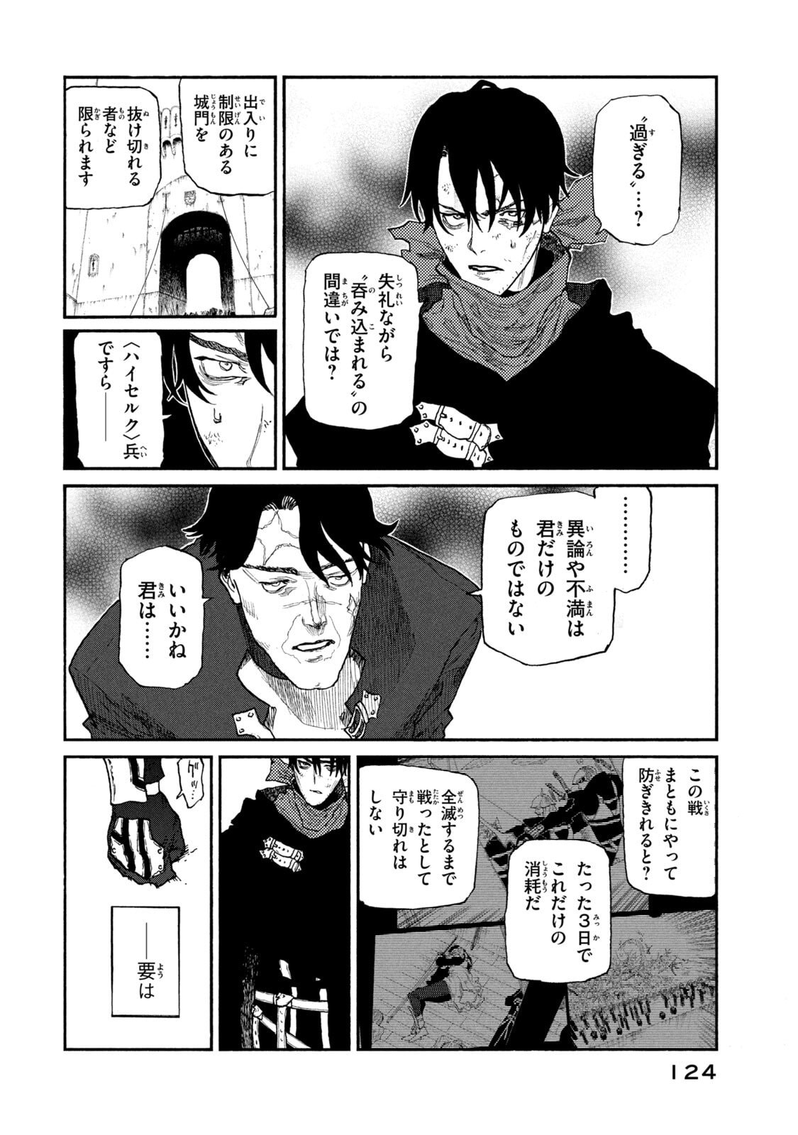 NIGORU HITOMI DE NANI WO NEGAU - HIGHSERK SENKI Chapter 24 page 6 - nihonkuni.com