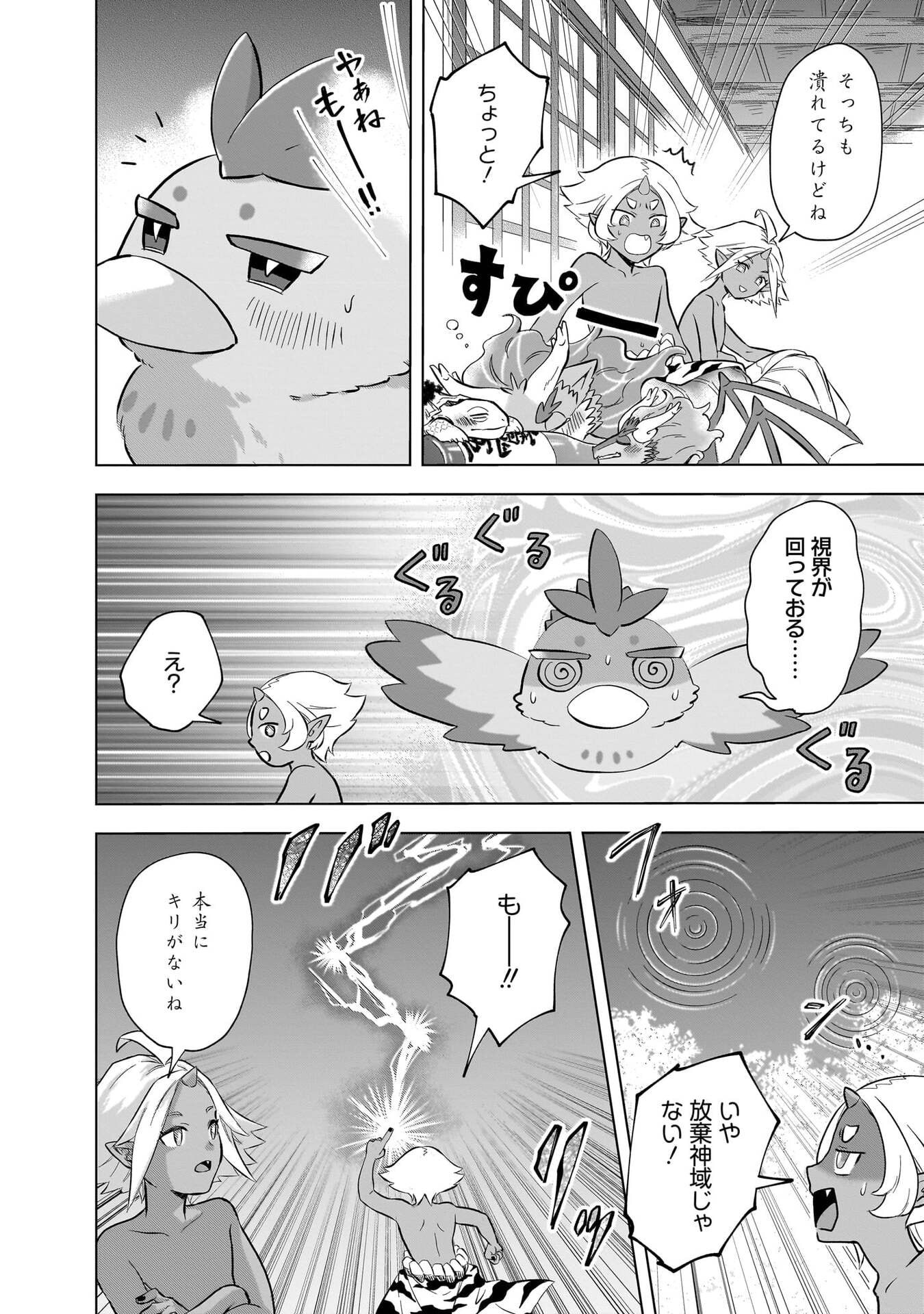 Read KAMI NO NIWATSUKI KUSUNOKI-TEI Chapter 34 [High Quality / Full] - Page 10 - nicomanga.net
