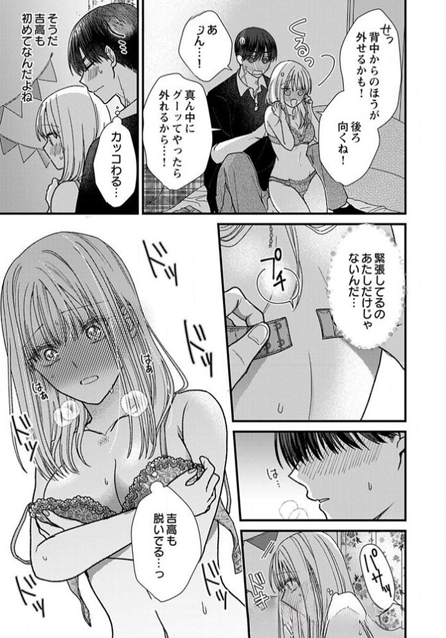 FURETAI SAKARI: YOSHITAKA-KUN NO DEKIAI WA, YUUTOUSEI SHIKKAKU Chapter 11 page 17 - nihonkuni.com