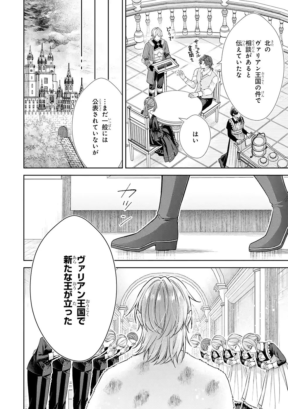 SEIJO GA "AMAYAKASHITE KURERU YASASHII DANNA-SAMA" WO BOSHUU SHITARA KOKUOU HEIKA GA RIKKOUHO SHITE KITA Chapter 15 page 26 - nihonkuni.com
