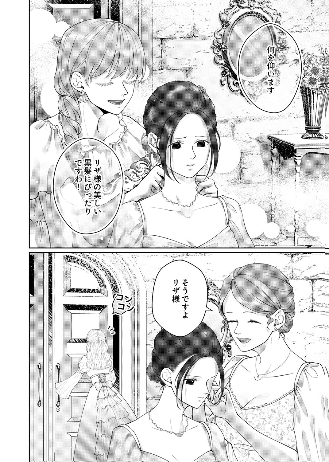 OKIZARI NI SARETA HANAYOME WA, HENKYOU KISHI NO BUKIYOU NA AI NI KIZUKANAI Chapter 9 page 6 - nihonkuni.com