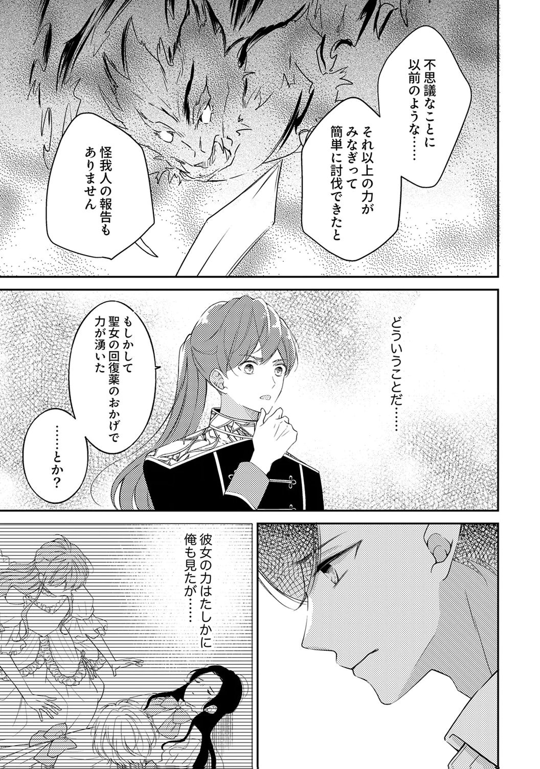 "ANE NO SPARE" TO YOBARETA MIGAWARI JINSEI WA, KYOU DE YAMERU KOTO NI SHIMASU: HENKYOU DE JIYUU WO MANKITSU CHUU NANODE, IMASARA SHIN NO SEIJO TO IWARETE MO SHIRIMASEN! Chapter 7 page 17 - nihonkuni.com