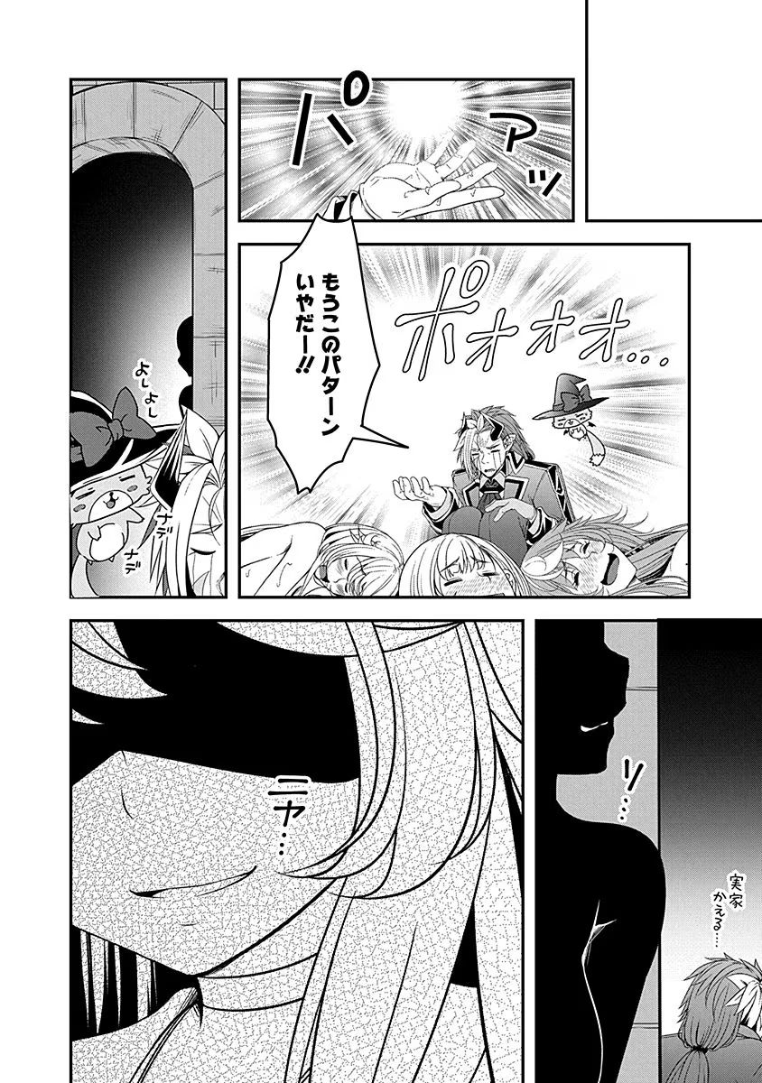 TENSEI MAOU TO PONKOTSU YUUSHA: MAOU WA KAKKO YOKU TAOSARETAI NO NI, YUUSHA GA SUGU ZENMETSU SHIYAGARU Chapter 5 page 24 - nihonkuni.com