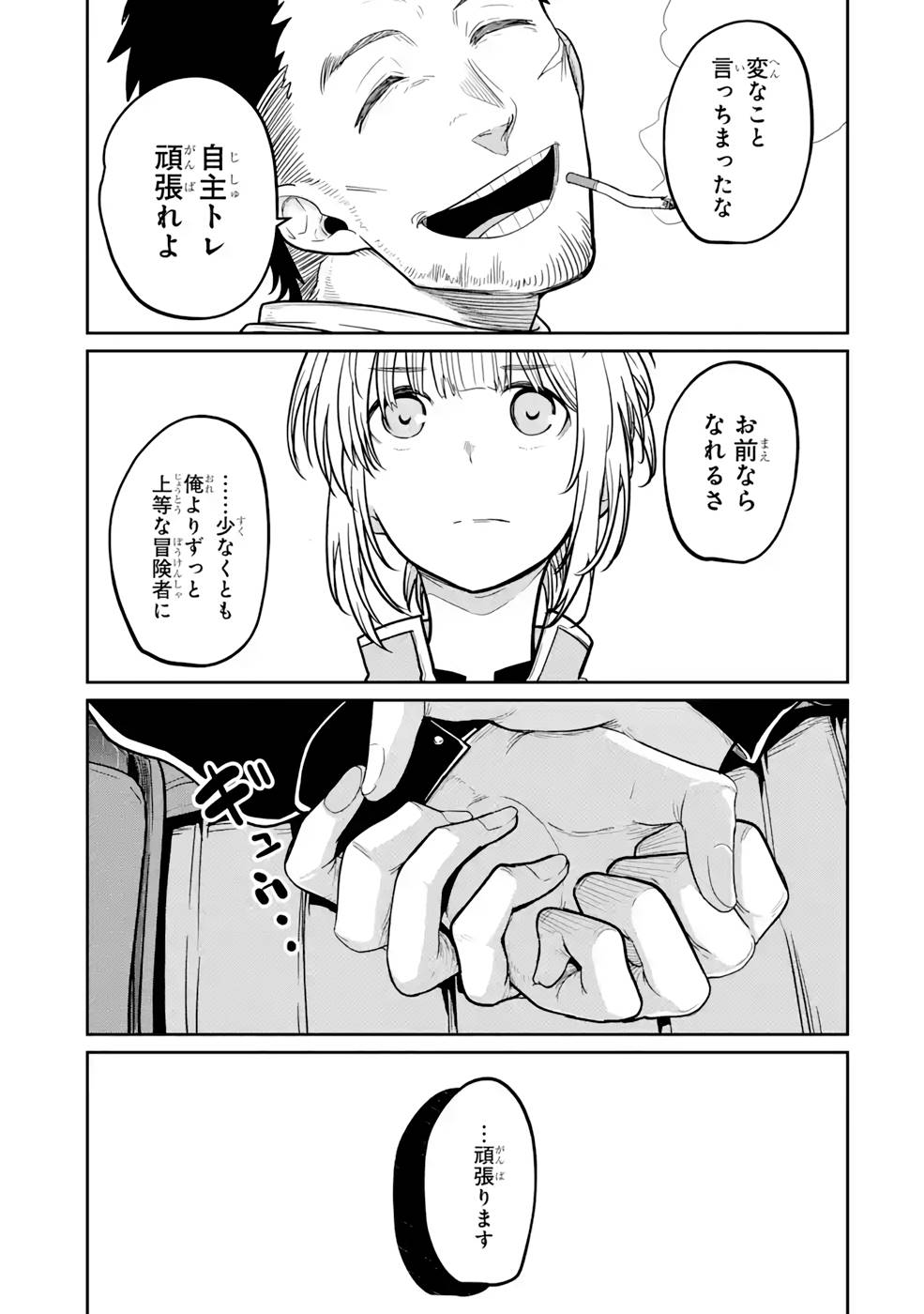 SAIKOU NANDO MEIKYUU DE PARTY NI OKIZARI NI SARETA S-RANK KENSHI, HONTOU NI MAYOI MAKUTTE DARE MO SHIRANAI SAISHINBU E: ORE NO KAN DA TO TABUN KOCCHI GA DEGUCHI DA TO OMOU Chapter 10 page 17 - nihonkuni.com