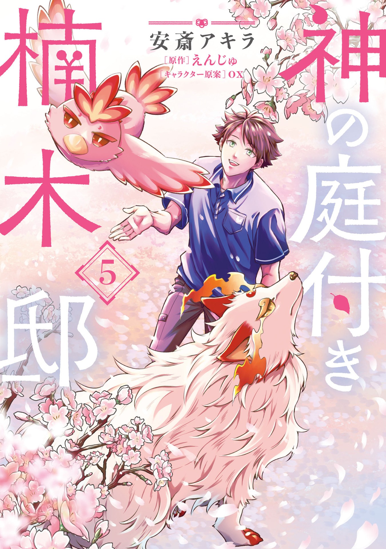 Read KAMI NO NIWATSUKI KUSUNOKI-TEI Chapter 30 [High Quality / Full] - Page 1 - nicomanga.net