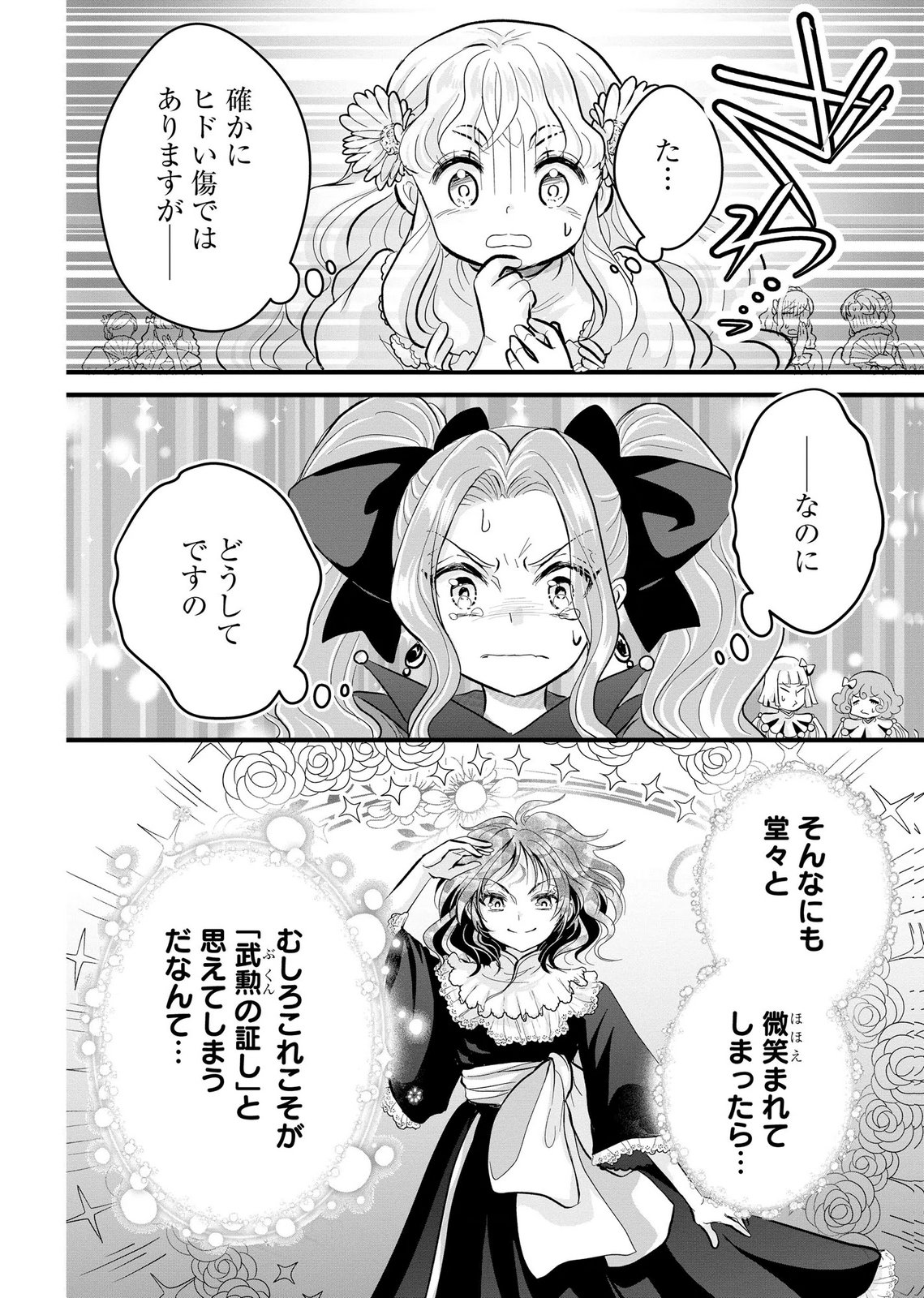 AKUYAKU TAIKUTSU REIJOU, SONO MIRYOKUCHI WA COUNT STOP DESU!: OTOME GAME NO HAMETSU FLAG WO KAIHI SHITARA, OUJISAMA YA KIZOKU REIJOU NO MINAMASAMA NI SHITAWARETE Chapter 8 page 4 - nihonkuni.com