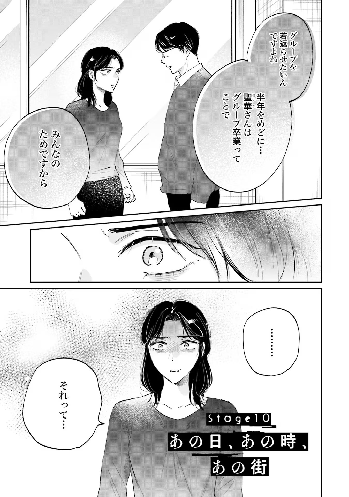 KIMI WA BUDOKAN NI TATENAI Chapter 10 page 1 - nihonkuni.com