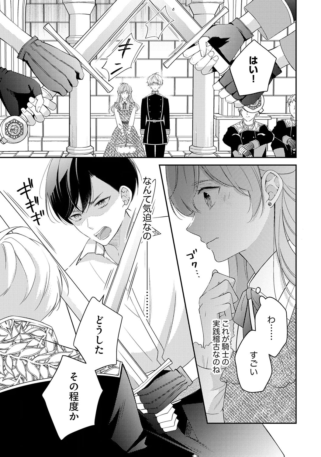 "ANE NO SPARE" TO YOBARETA MIGAWARI JINSEI WA, KYOU DE YAMERU KOTO NI SHIMASU: HENKYOU DE JIYUU WO MANKITSU CHUU NANODE, IMASARA SHIN NO SEIJO TO IWARETE MO SHIRIMASEN! Chapter 7 page 5 - nihonkuni.com