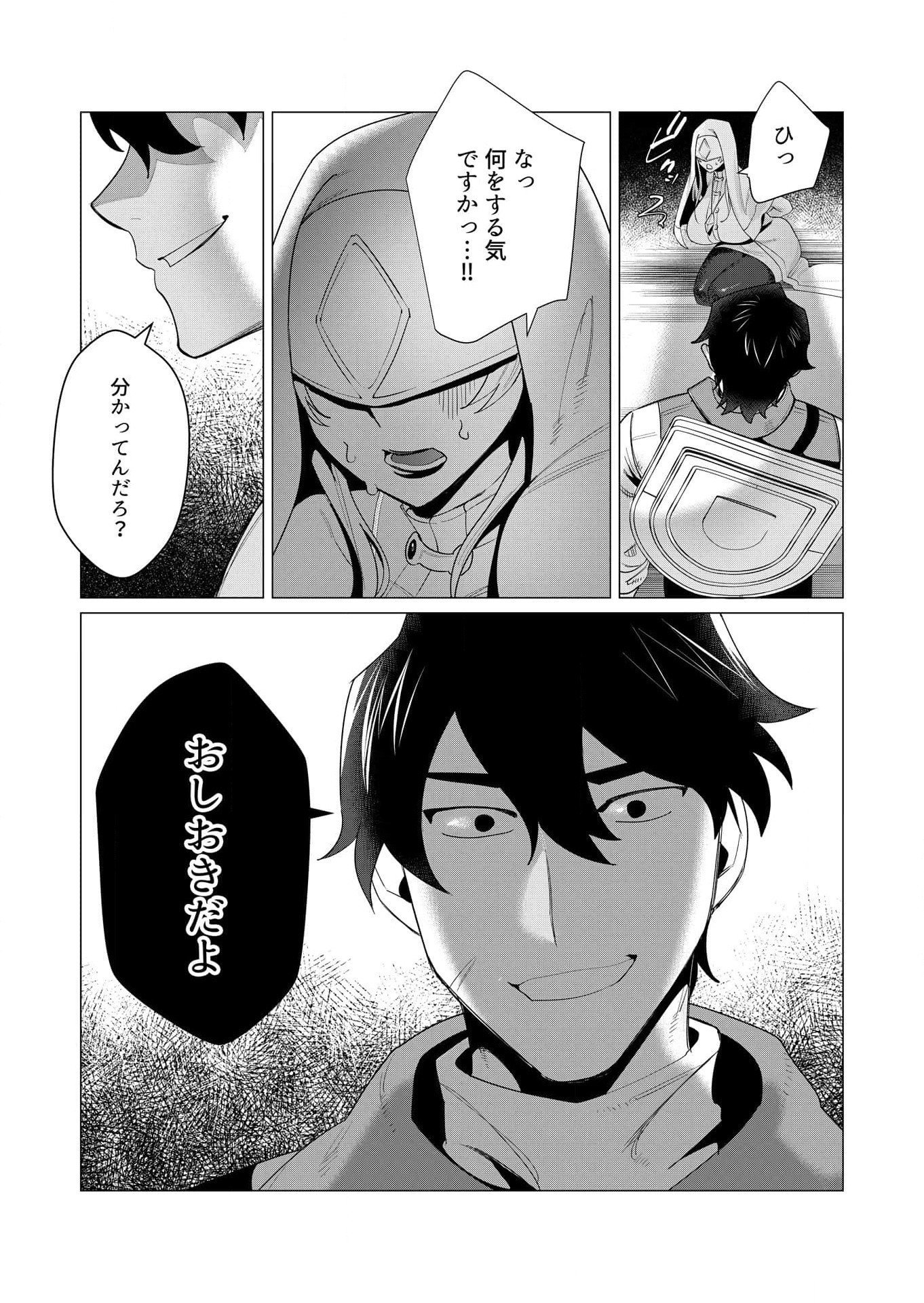 YUUSHA-SAMA WA HOUSHUU NI HITODZUMA WO GOKIBOU DESU Chapter 5 page 28 - nihonkuni.com
