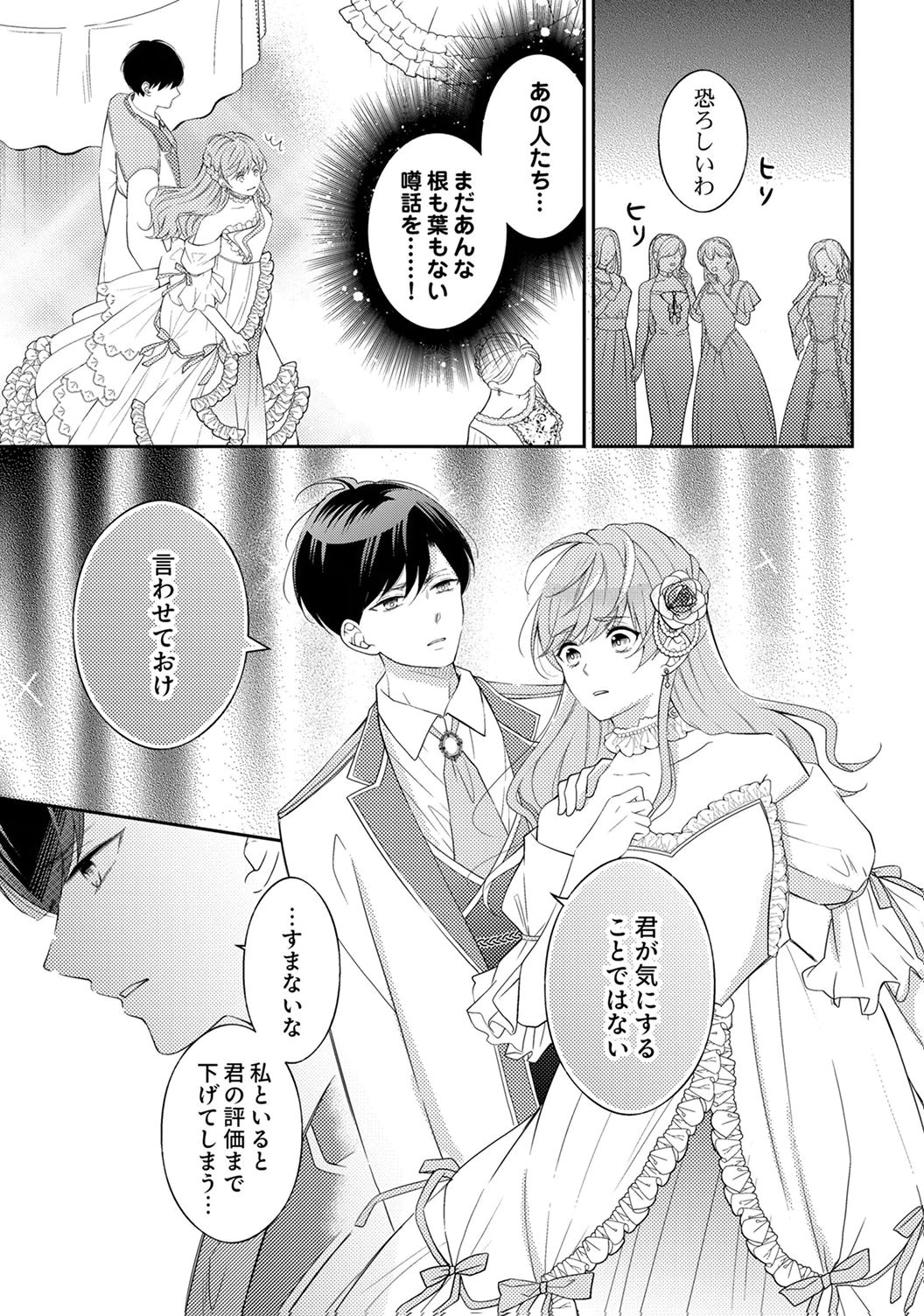 "ANE NO SPARE" TO YOBARETA MIGAWARI JINSEI WA, KYOU DE YAMERU KOTO NI SHIMASU: HENKYOU DE JIYUU WO MANKITSU CHUU NANODE, IMASARA SHIN NO SEIJO TO IWARETE MO SHIRIMASEN! Chapter 5 page 7 - nihonkuni.com