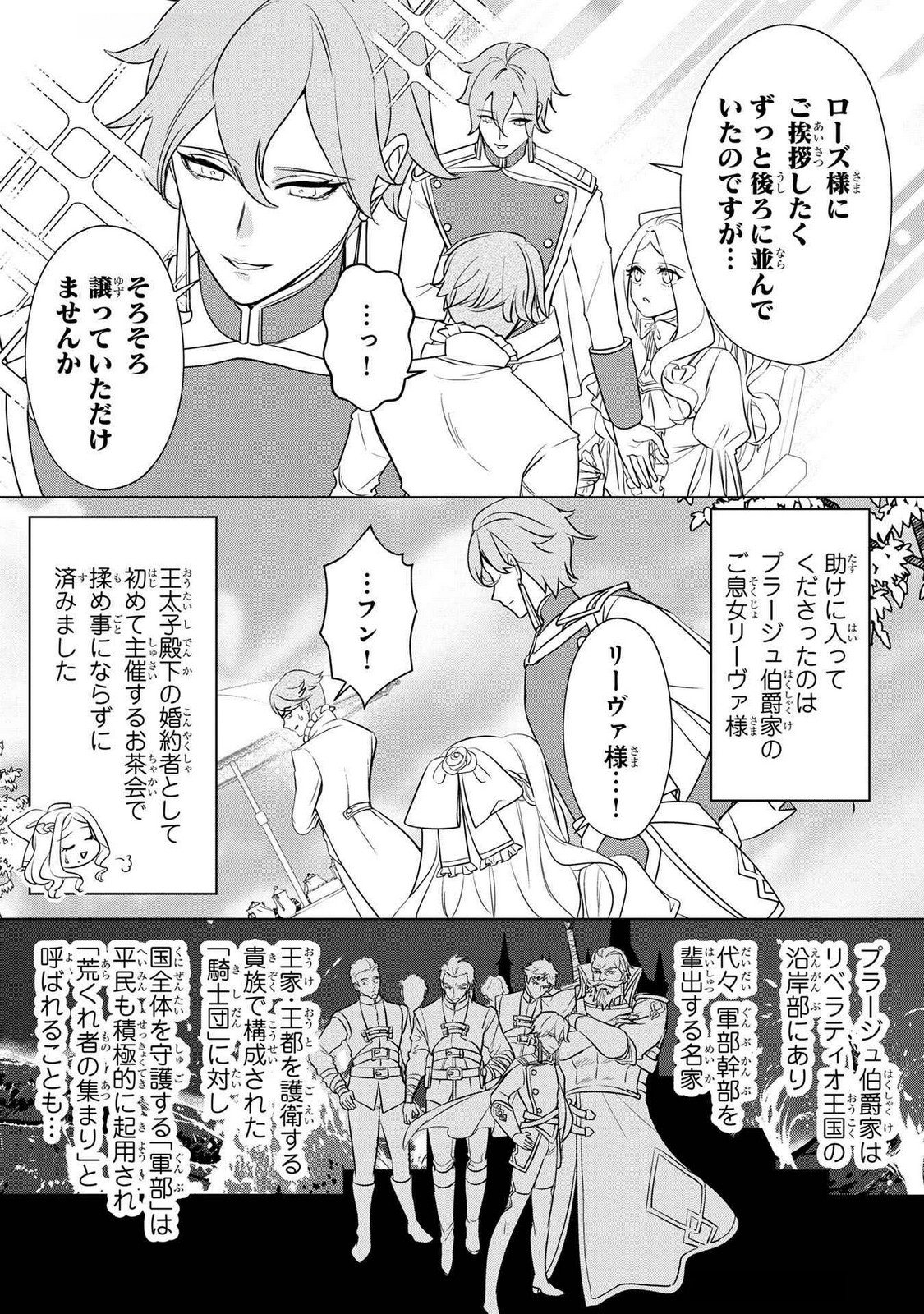 KONYAKUSHA GA UWAKI SHITE IRU YOU NANDESU KEDO WATASHI WA HAYARI NO AKUYAKU REIJOU TTE KOTO DEATTEMASU KA? Chapter 45 page 3 - nihonkuni.com