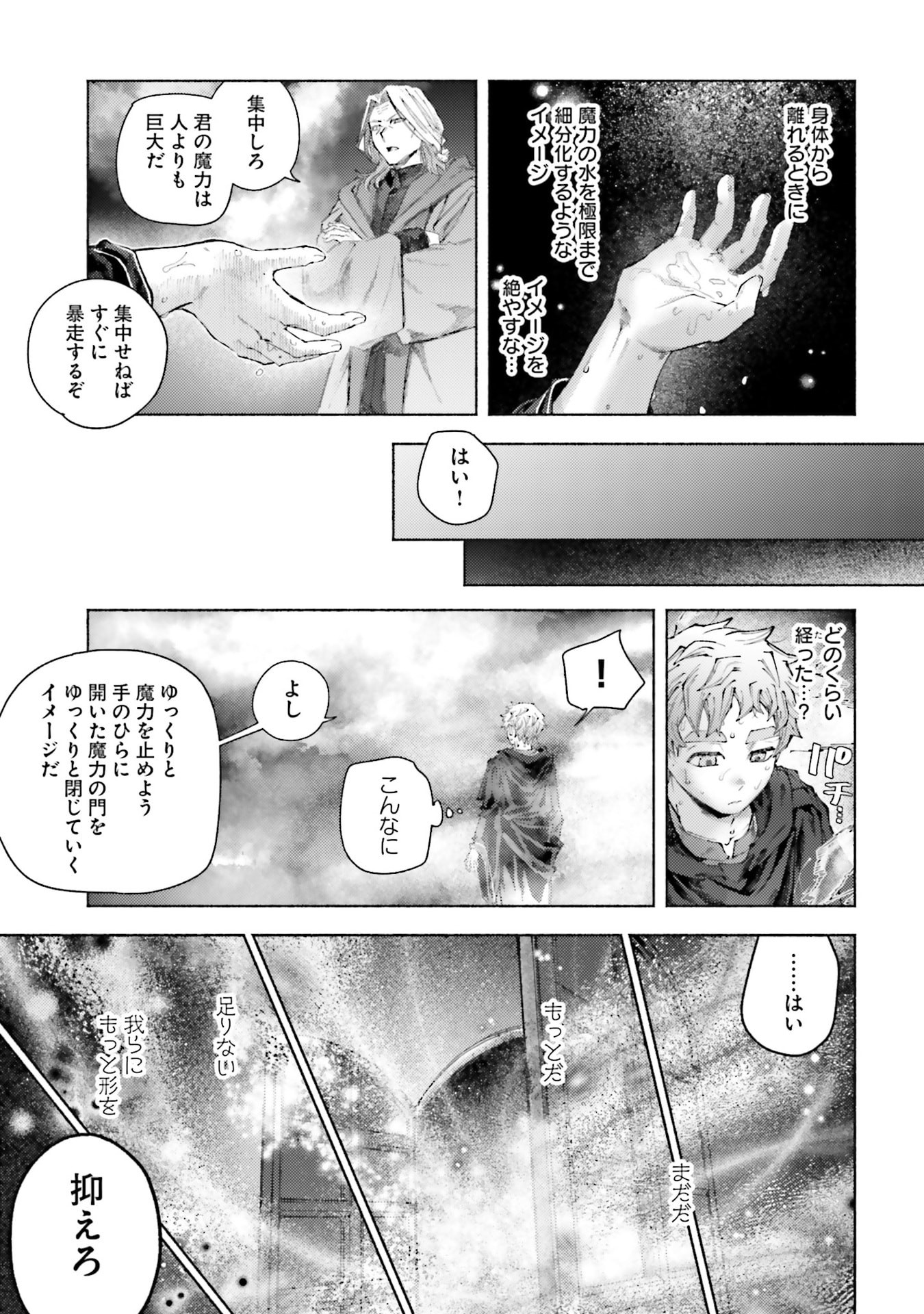 ALMARK Chapter 25 page 19 - nihonkuni.com