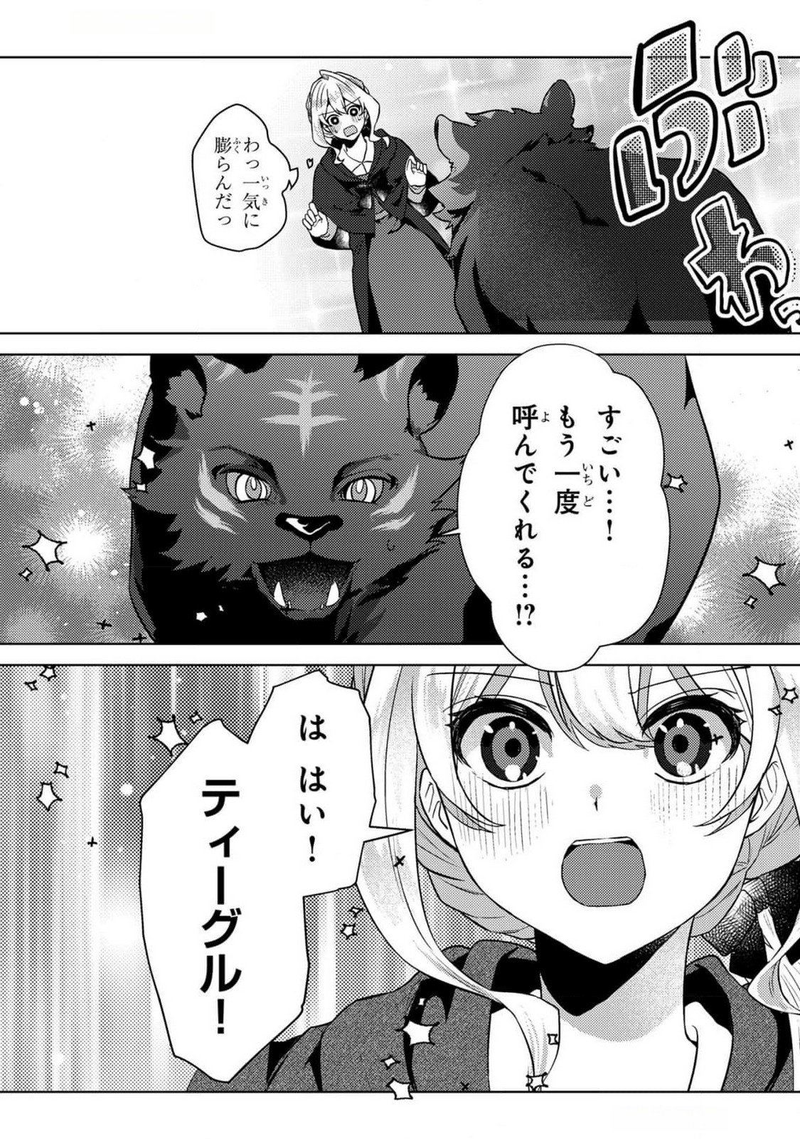 KONYAKU HAKI SHITA WO BAKA NA OUJI WA HOTTOITE, AKUYAKU REIJOU WA SEIREI NO MORI DE SHIAWASE NI NARIMASU. Chapter 12 page 13 - nihonkuni.com