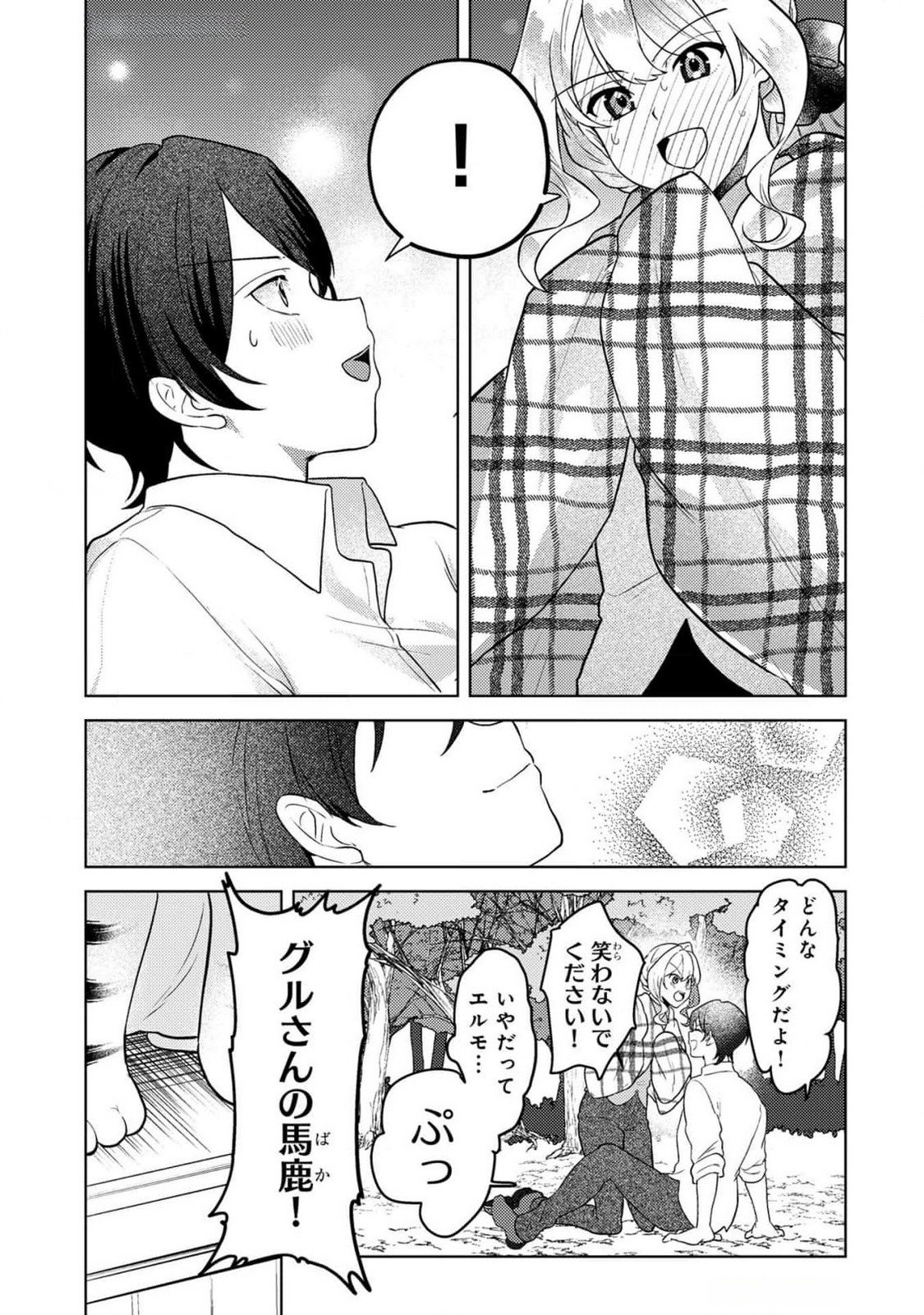 KONYAKU HAKI SHITA WO BAKA NA OUJI WA HOTTOITE, AKUYAKU REIJOU WA SEIREI NO MORI DE SHIAWASE NI NARIMASU. Chapter 7 page 19 - nihonkuni.com