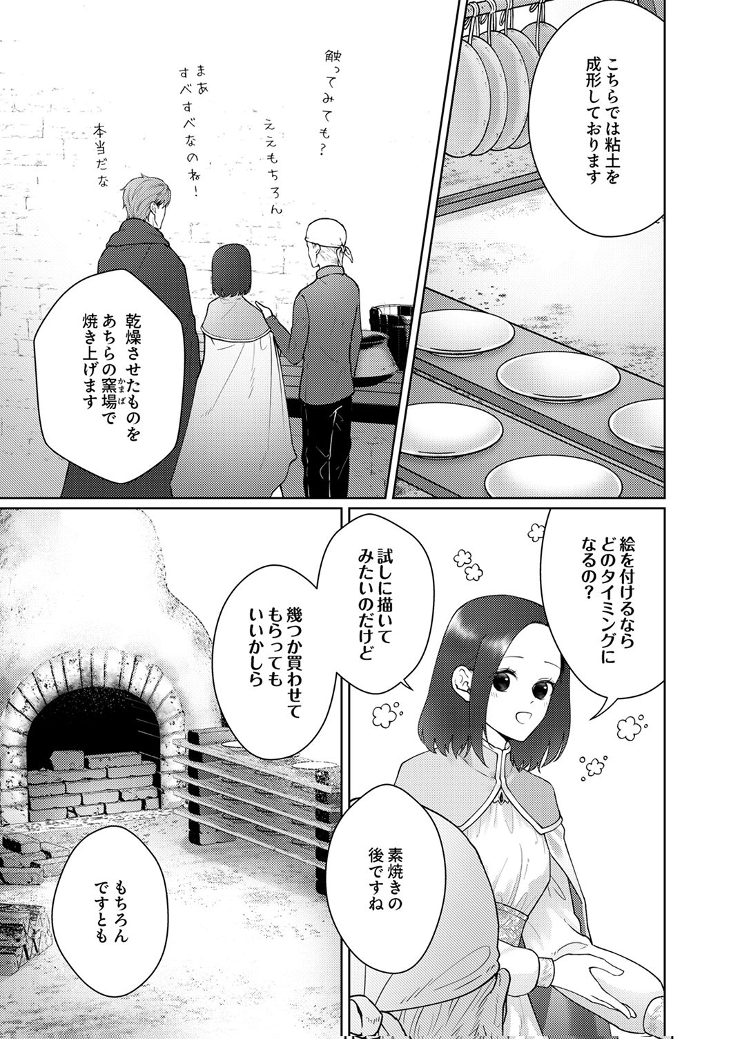 OKIZARI NI SARETA HANAYOME WA, HENKYOU KISHI NO BUKIYOU NA AI NI KIZUKANAI Chapter 11 page 3 - nihonkuni.com