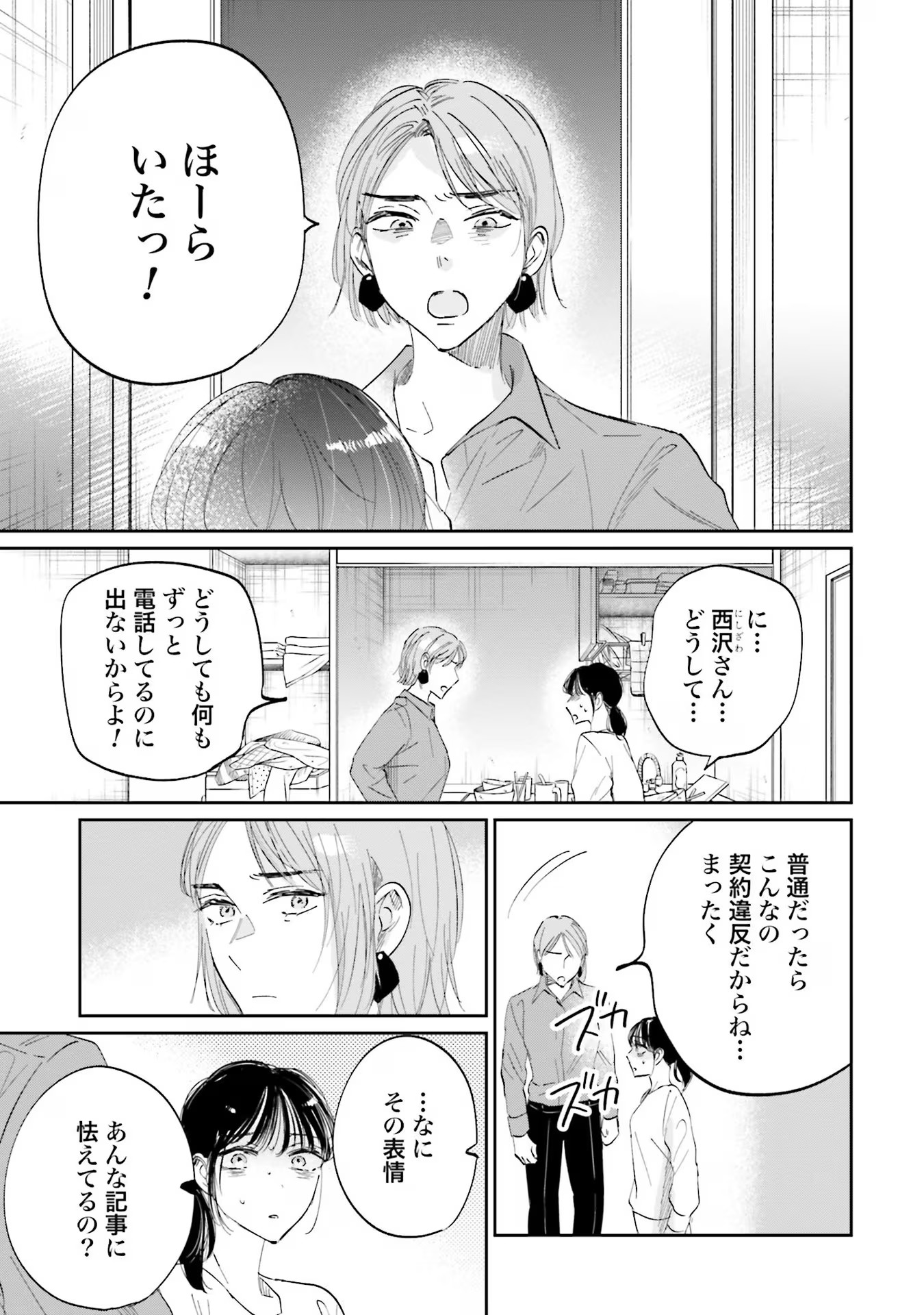 KIMI WA BUDOKAN NI TATENAI Chapter 6 page 31 - nihonkuni.com