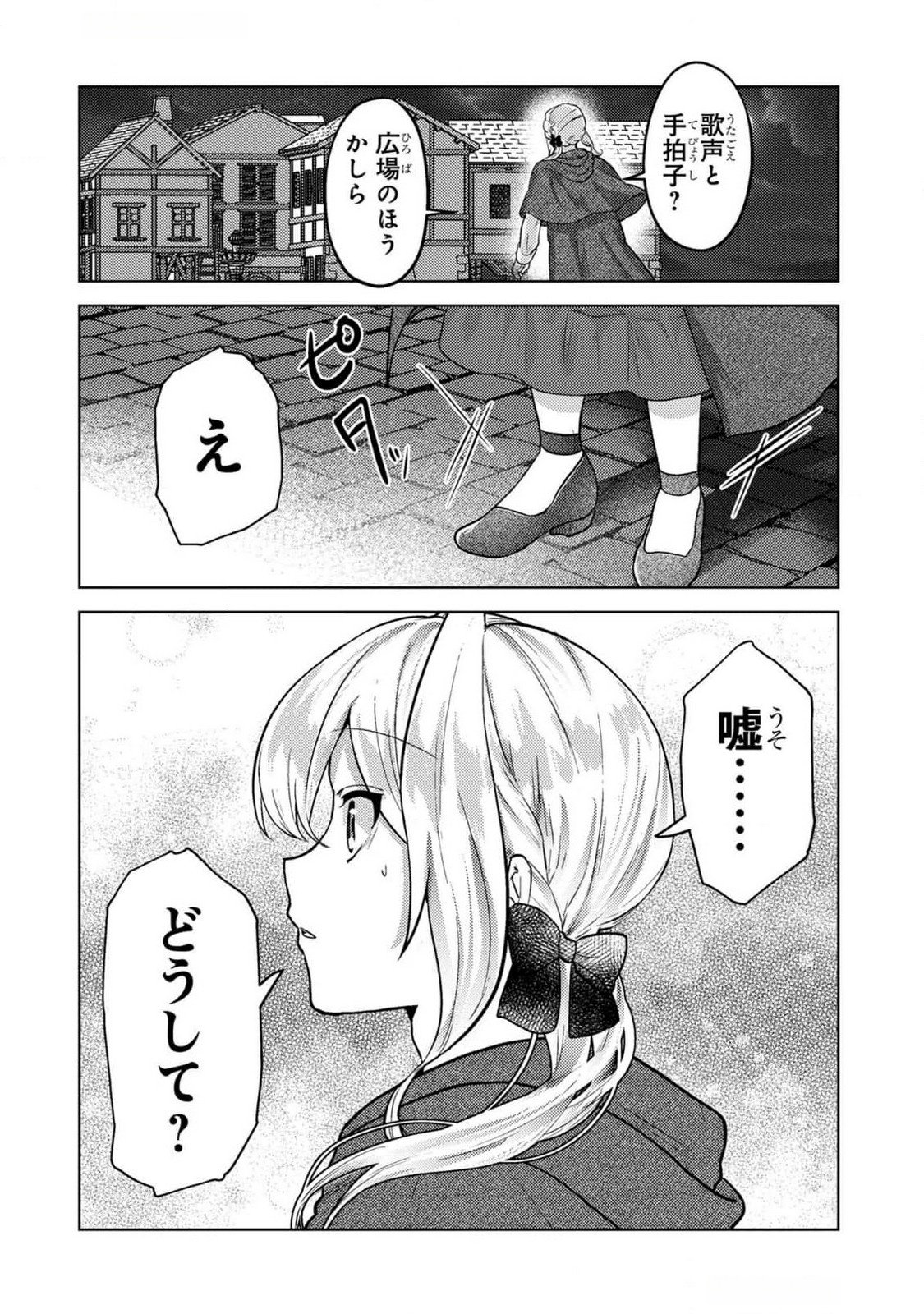 KONYAKU HAKI SHITA WO BAKA NA OUJI WA HOTTOITE, AKUYAKU REIJOU WA SEIREI NO MORI DE SHIAWASE NI NARIMASU. Chapter 10 page 6 - nihonkuni.com
