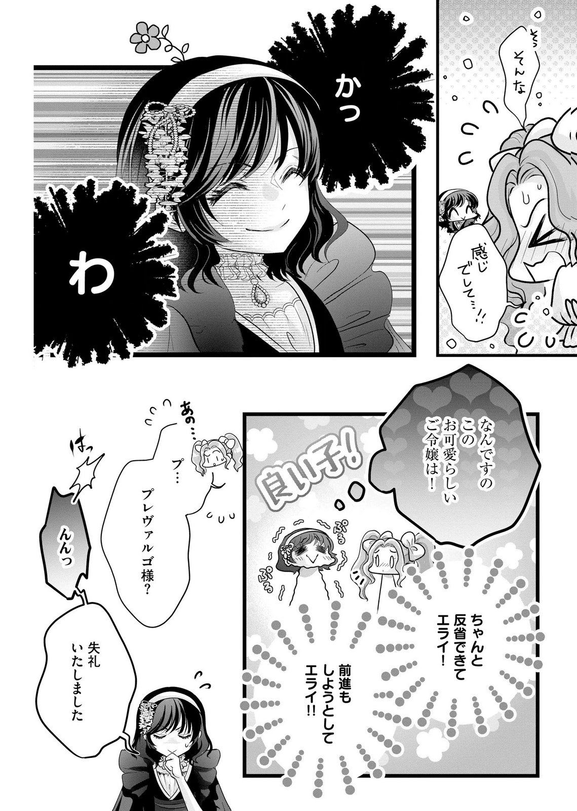AKUYAKU TAIKUTSU REIJOU, SONO MIRYOKUCHI WA COUNT STOP DESU!: OTOME GAME NO HAMETSU FLAG WO KAIHI SHITARA, OUJISAMA YA KIZOKU REIJOU NO MINAMASAMA NI SHITAWARETE Chapter 10 page 10 - nihonkuni.com