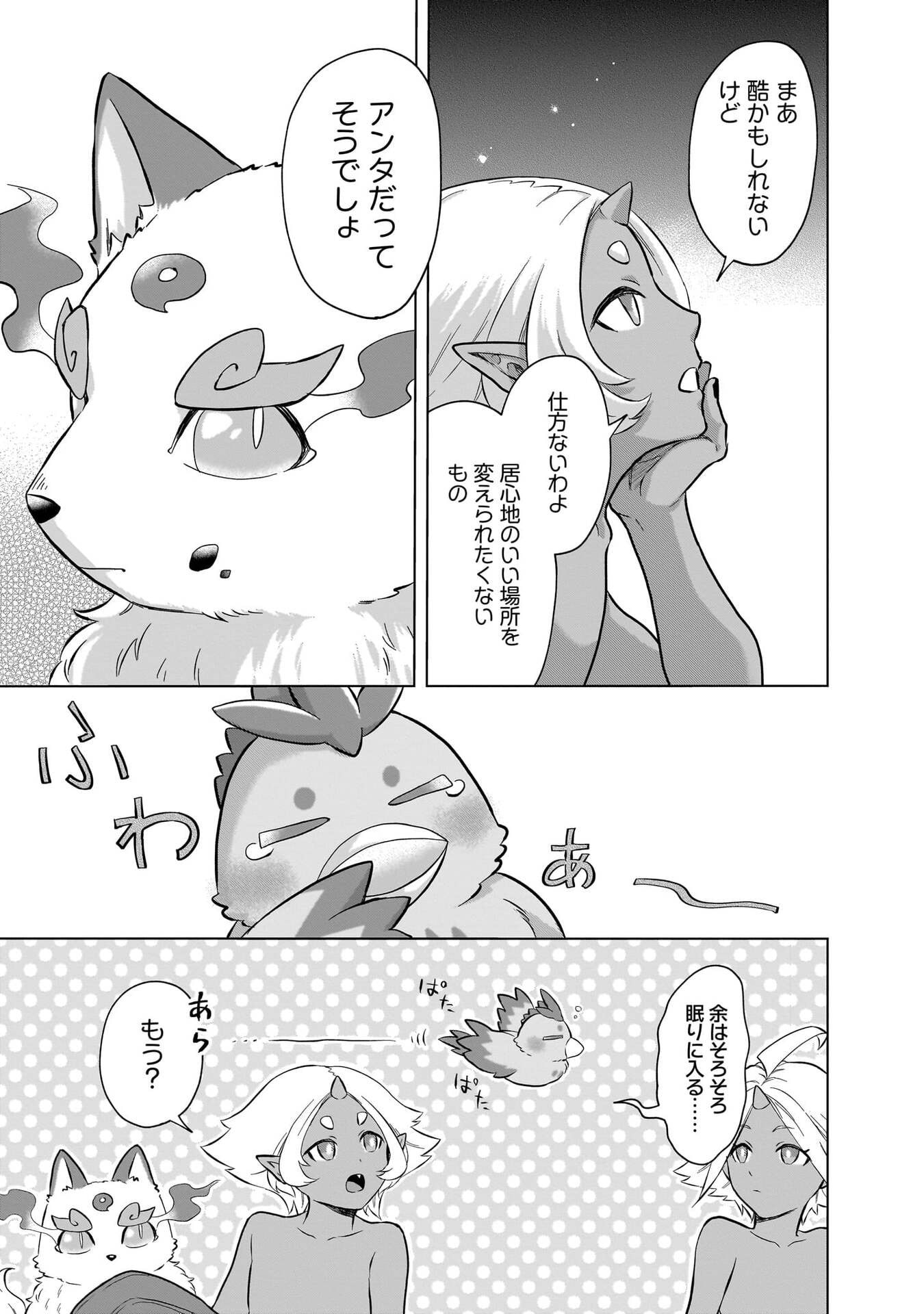 Read KAMI NO NIWATSUKI KUSUNOKI-TEI Chapter 34 [High Quality / Full] - Page 9 - nicomanga.net