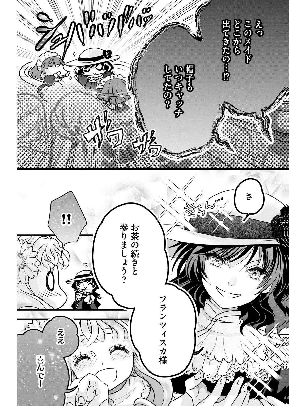 AKUYAKU TAIKUTSU REIJOU, SONO MIRYOKUCHI WA COUNT STOP DESU!: OTOME GAME NO HAMETSU FLAG WO KAIHI SHITARA, OUJISAMA YA KIZOKU REIJOU NO MINAMASAMA NI SHITAWARETE Chapter 8 page 22 - nihonkuni.com