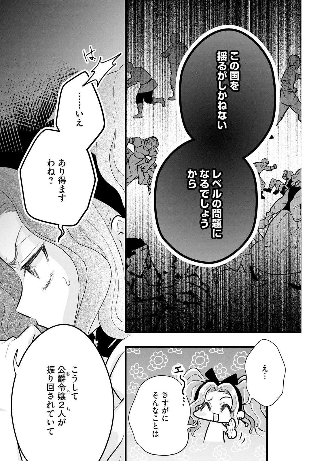 AKUYAKU TAIKUTSU REIJOU, SONO MIRYOKUCHI WA COUNT STOP DESU!: OTOME GAME NO HAMETSU FLAG WO KAIHI SHITARA, OUJISAMA YA KIZOKU REIJOU NO MINAMASAMA NI SHITAWARETE Chapter 10 page 21 - nihonkuni.com