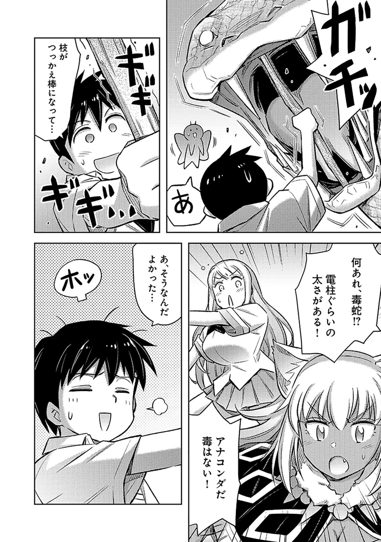 SONO ISEKAI HAREM WA SEIYAKU TSUKI. - JII KOUI WO KINSHI SARETA DOUTEI YUUSHA NO SLOW LIFE Chapter 13 page 12 - nihonkuni.com