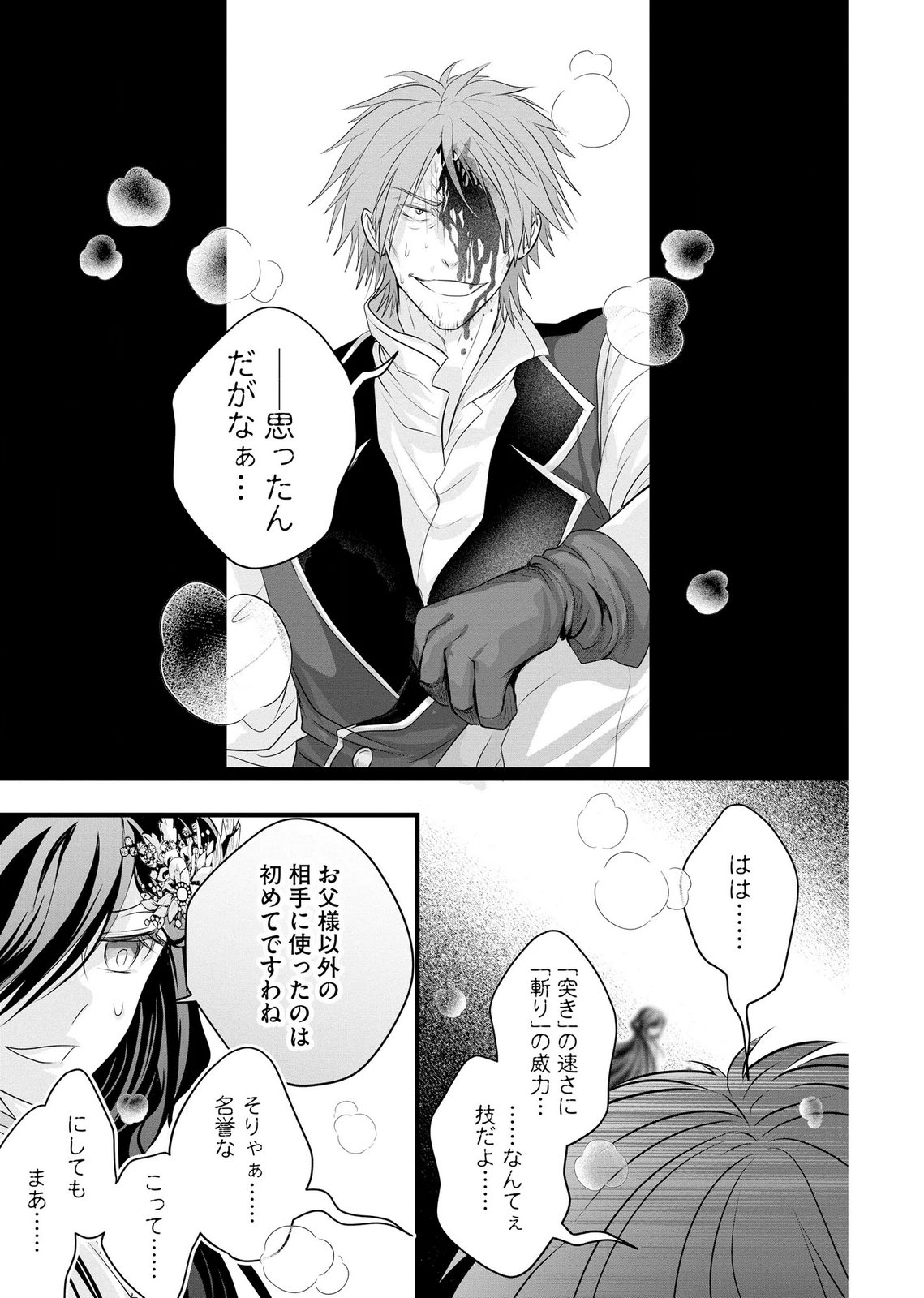 AKUYAKU TAIKUTSU REIJOU, SONO MIRYOKUCHI WA COUNT STOP DESU!: OTOME GAME NO HAMETSU FLAG WO KAIHI SHITARA, OUJISAMA YA KIZOKU REIJOU NO MINAMASAMA NI SHITAWARETE Chapter 18 page 15 - nihonkuni.com